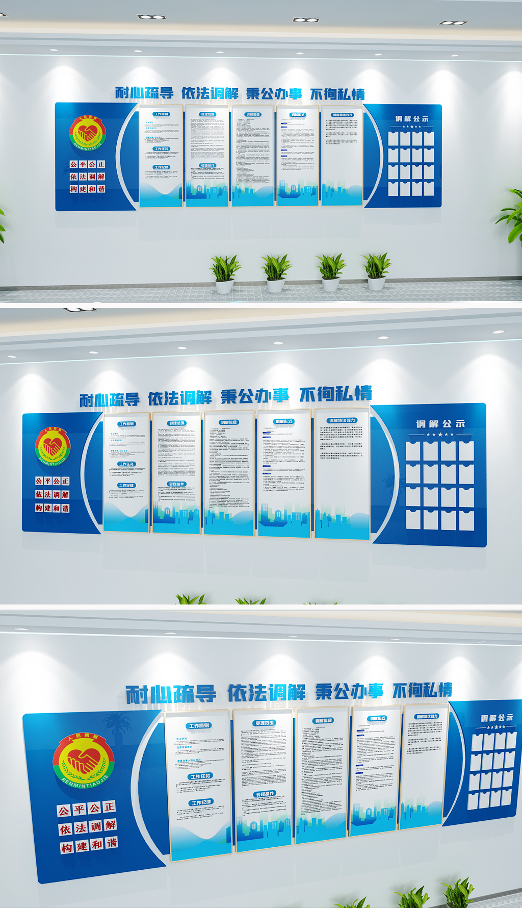 蓝色社区人民调解室标语文化墙设计