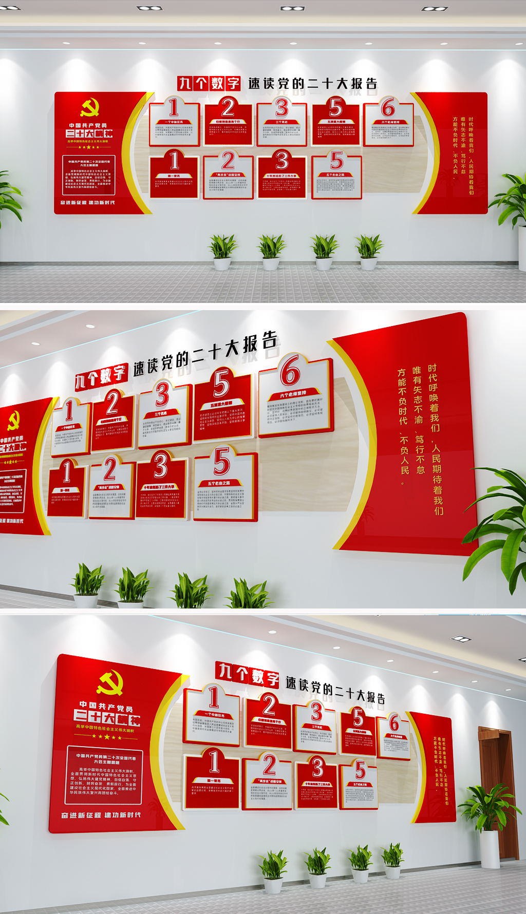 九个数字领略党的二十大精神党建文化墙