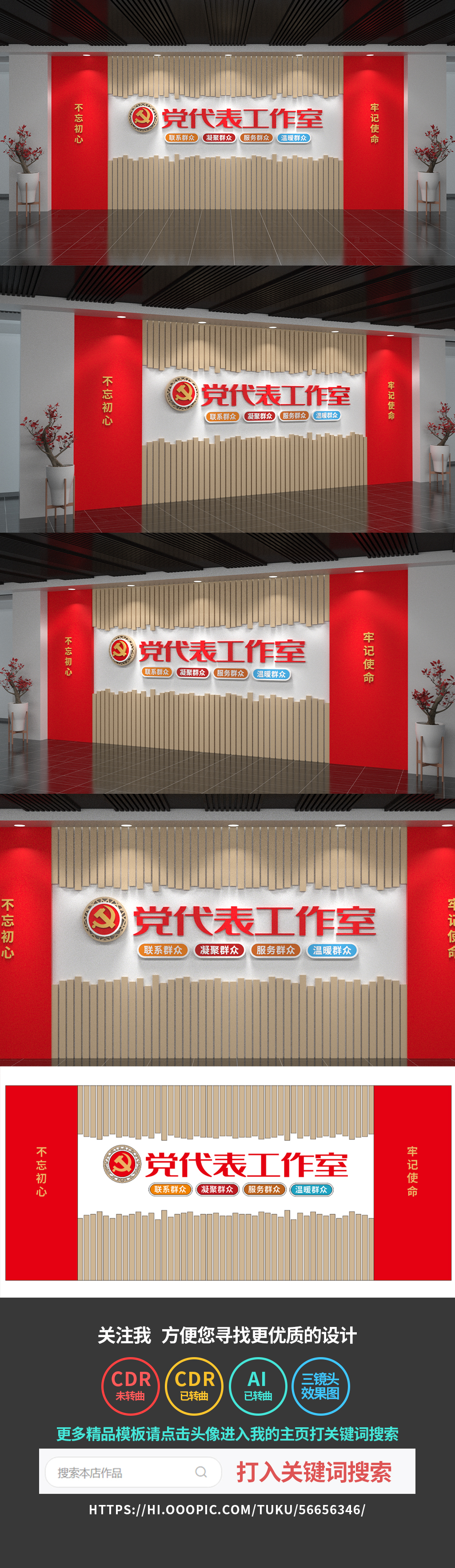 党代表工作室文化墙党建文化墙设计