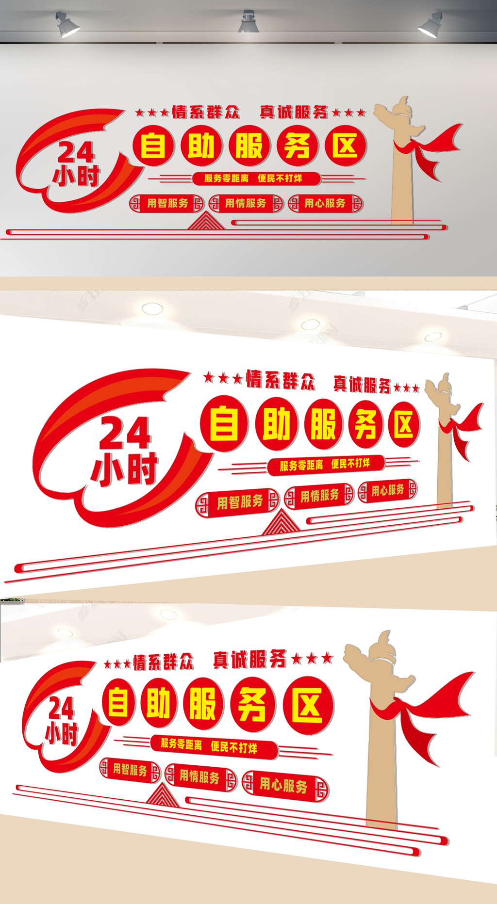 自助服务区文化墙