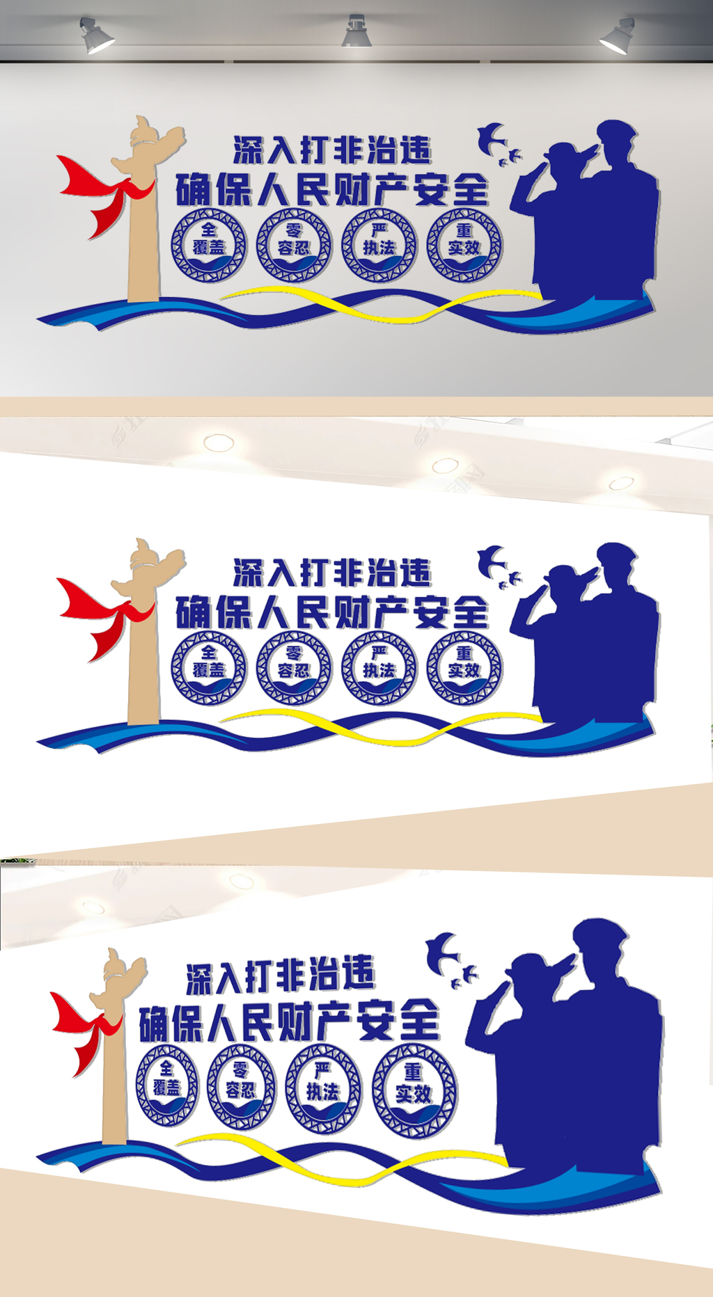 深入打非治违文化墙