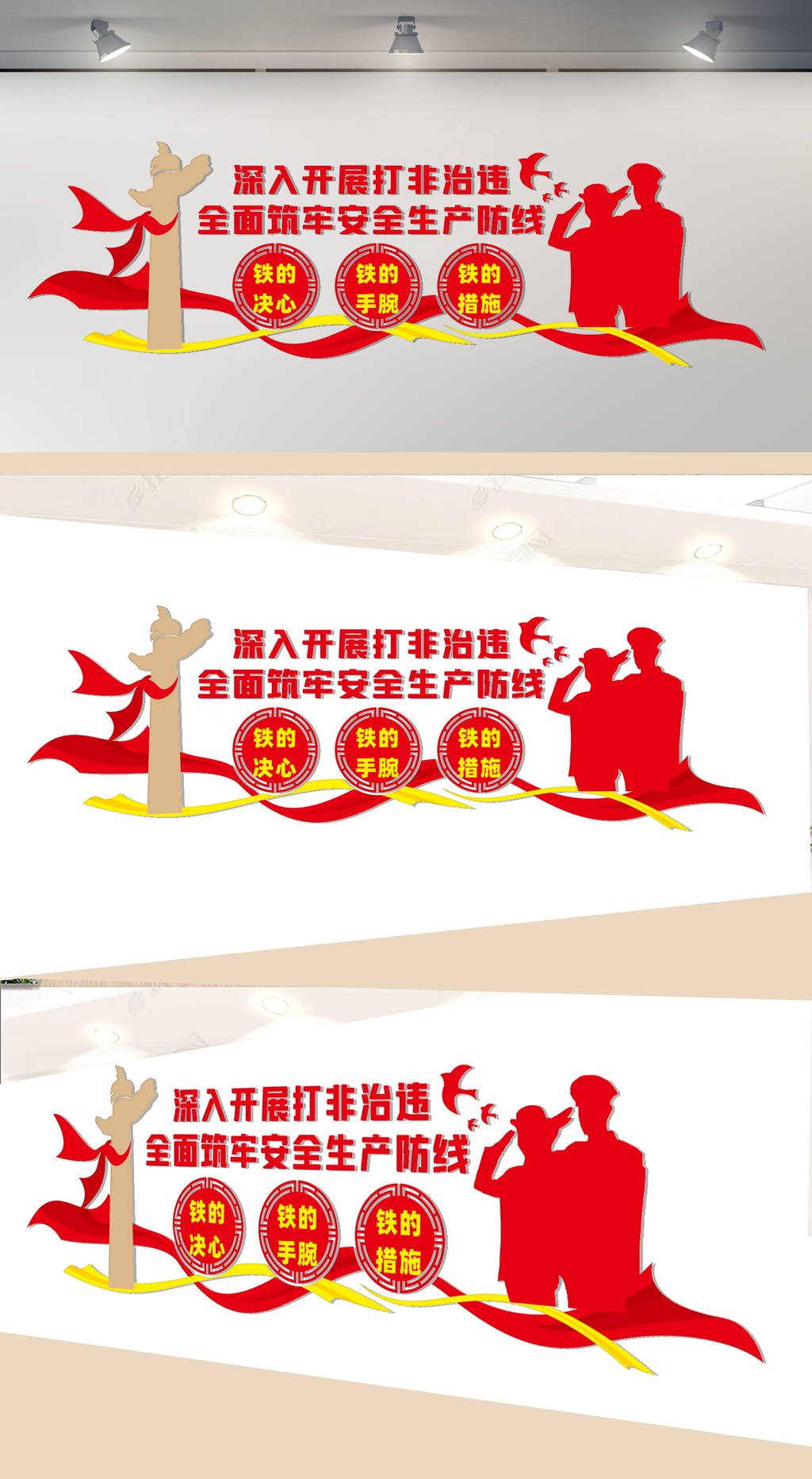 打非治违文化墙
