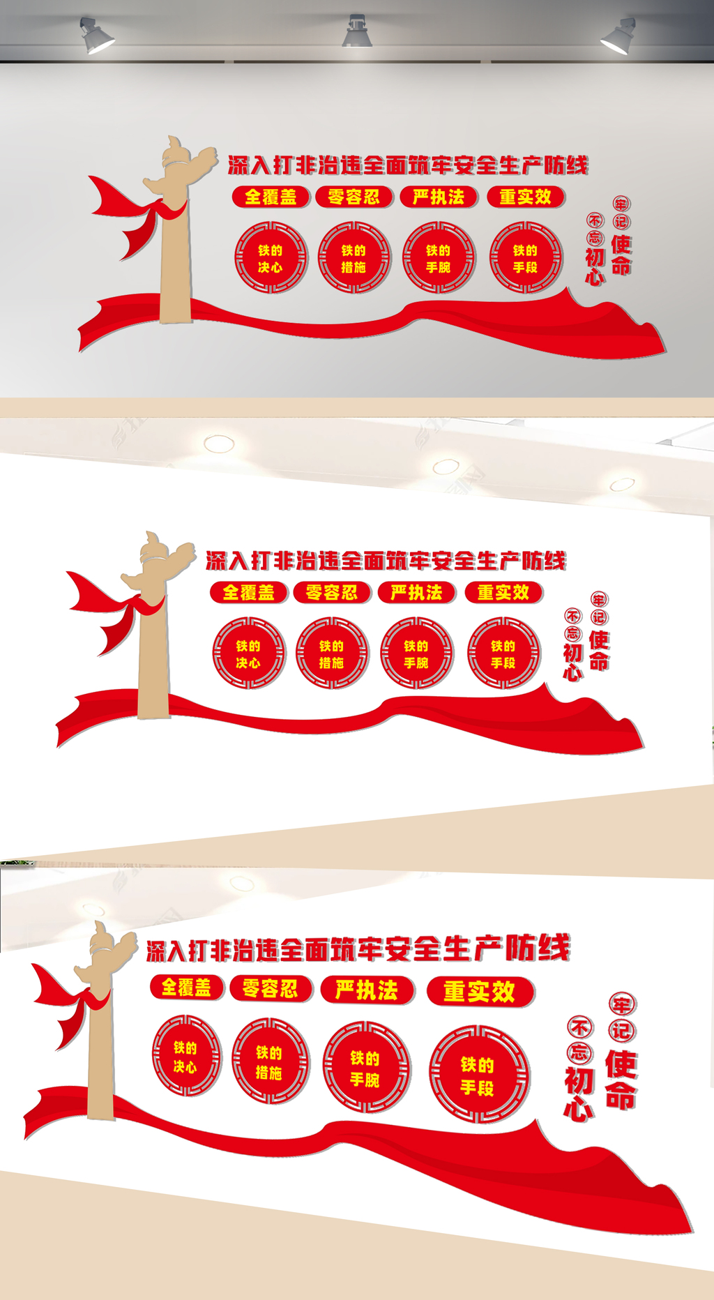 打非治违党建文化墙