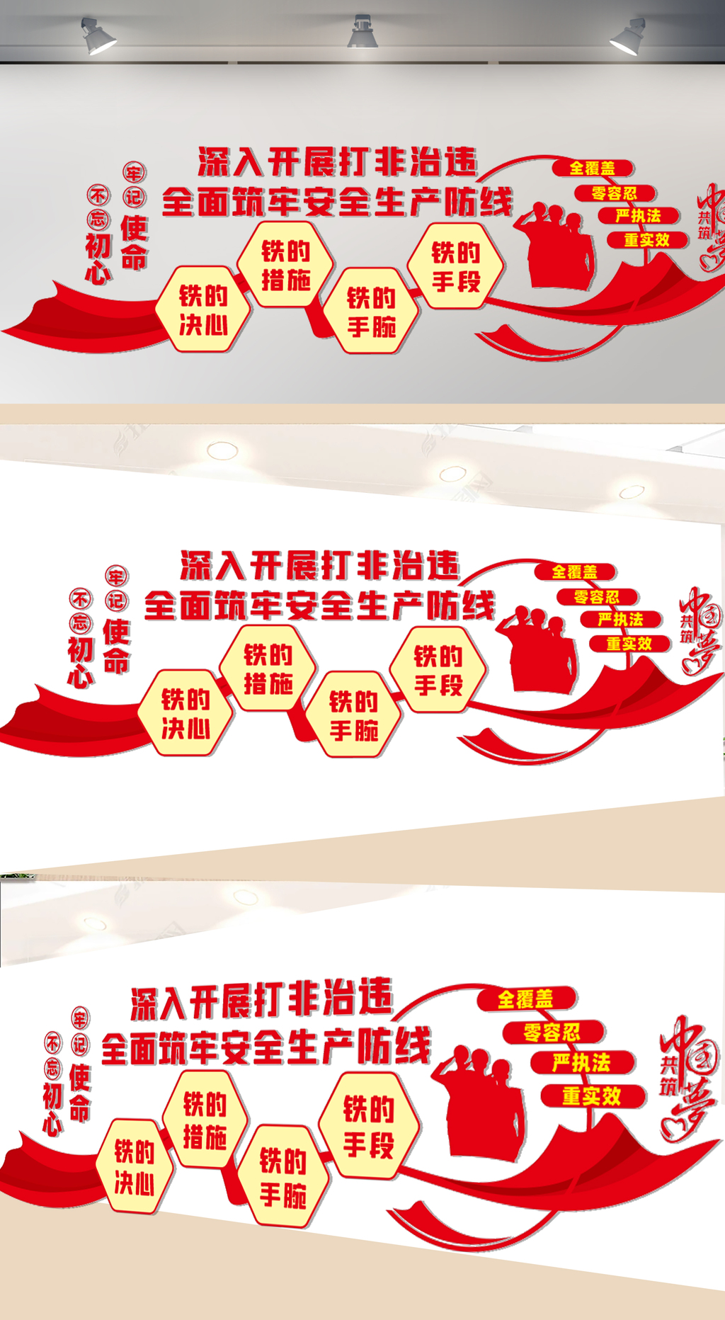打非治违党建文化墙