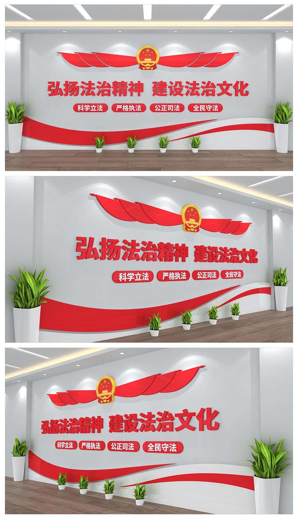 弘扬法治精神建设法治文化背景墙设计