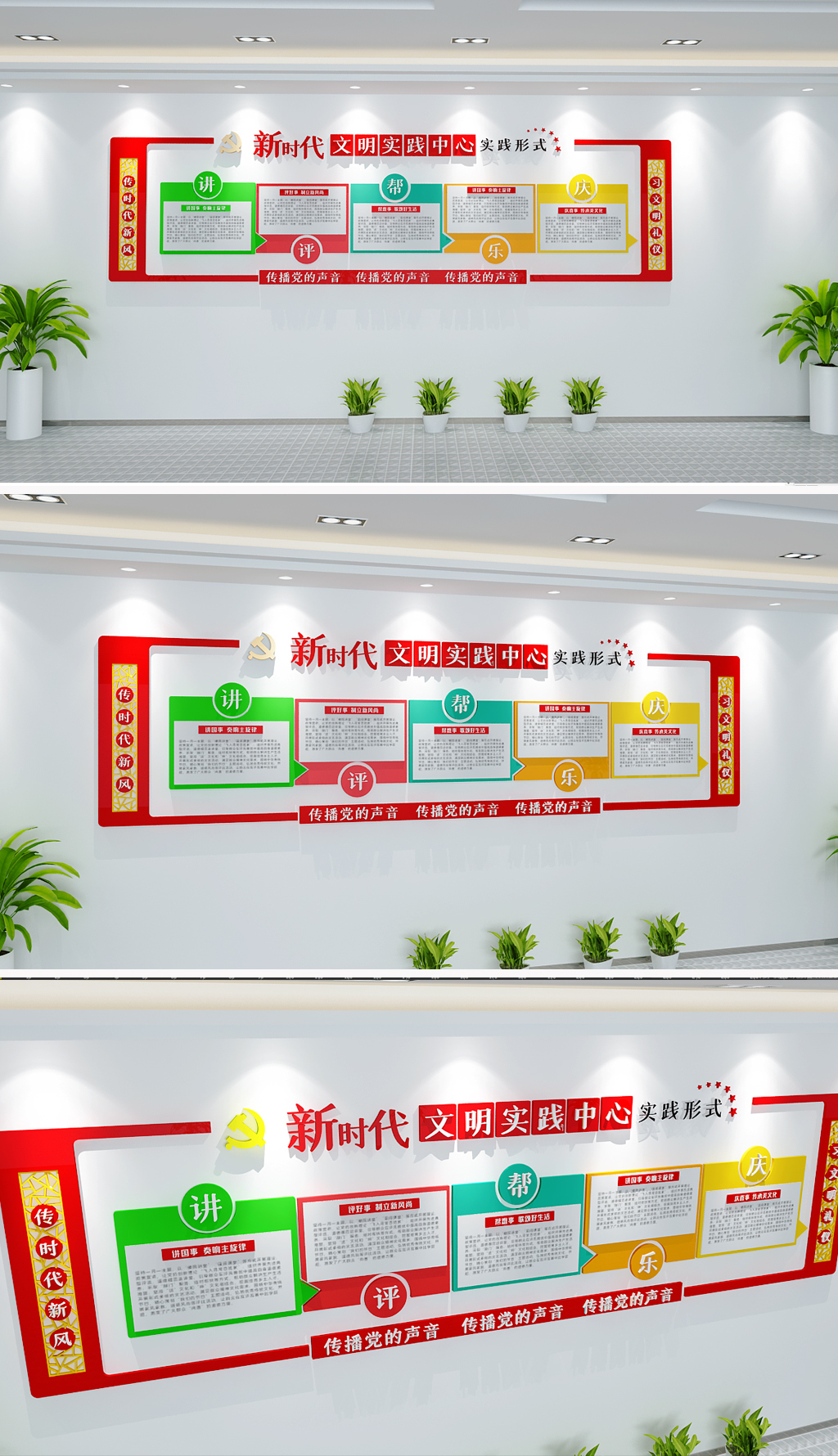 新时代文明实践中心文化墙实践形式党建文化