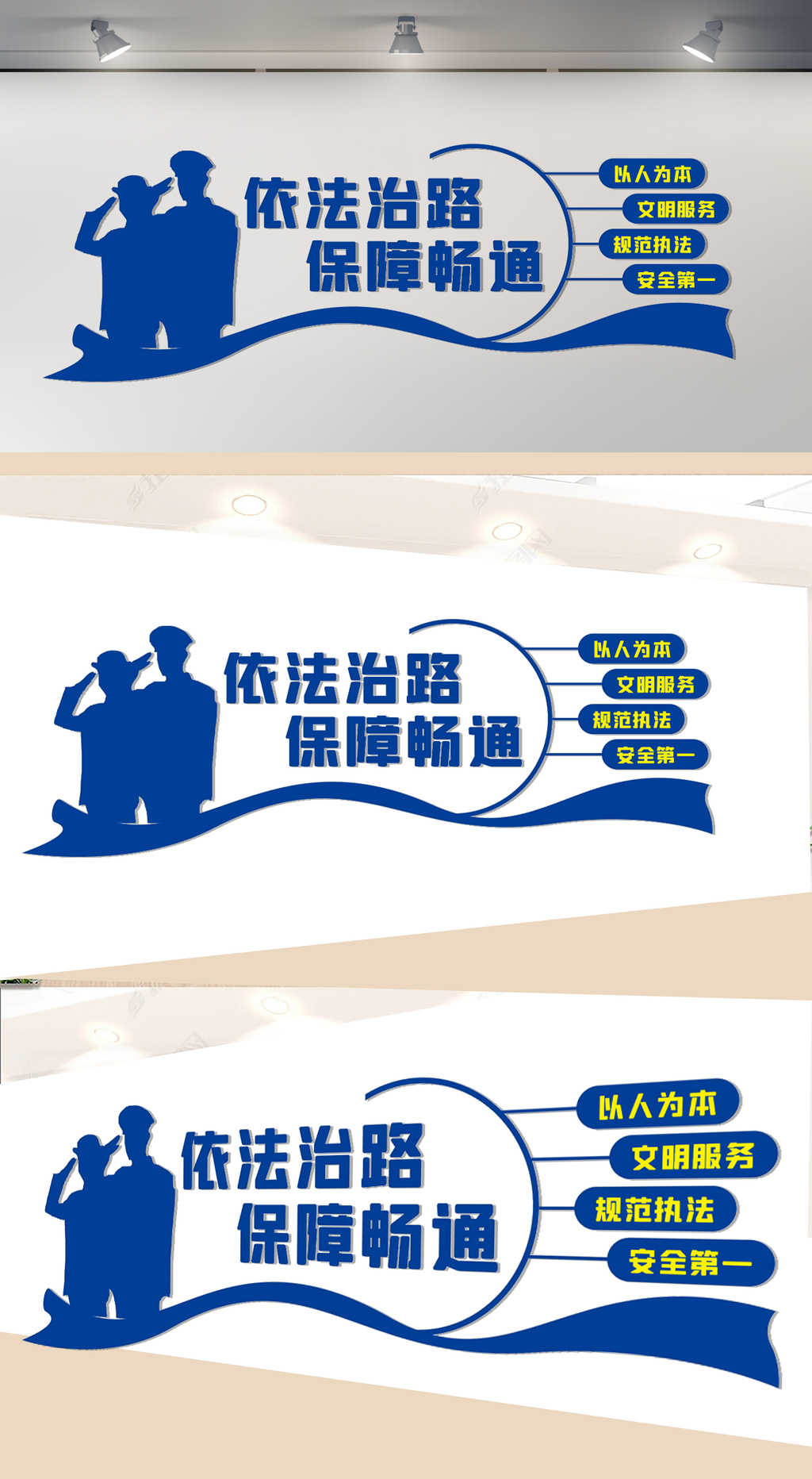 依法治路保障畅通文化墙