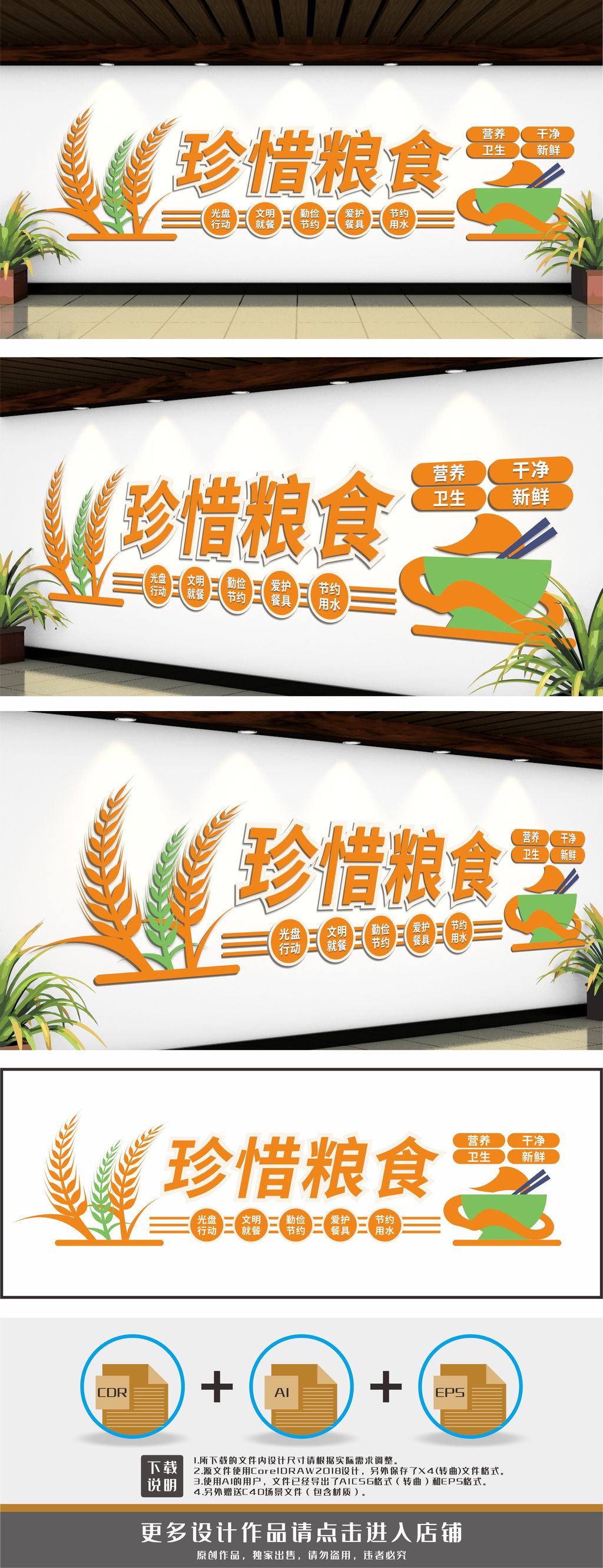 餐厅标语珍惜粮食文化墙