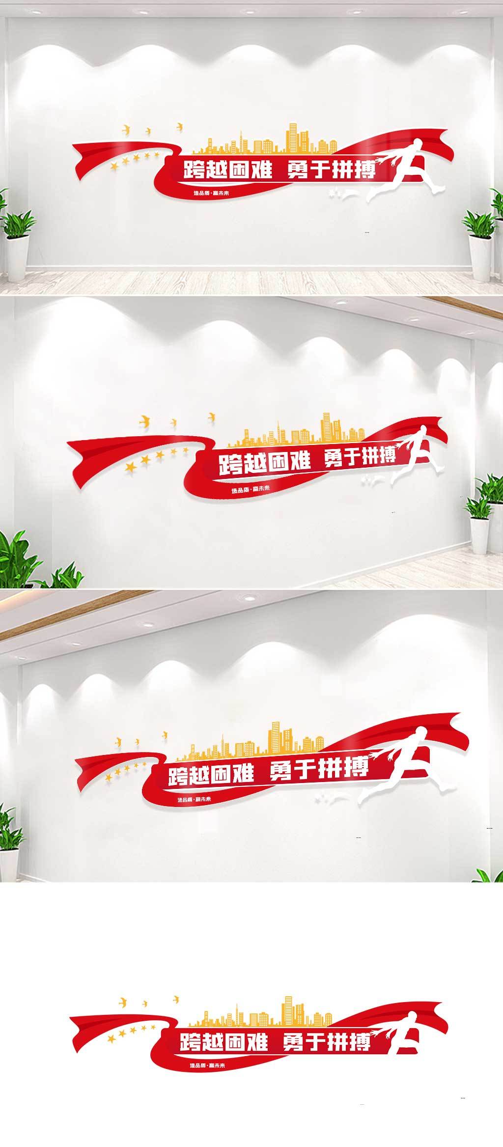 企业文化墙公司励志口号文化墙标语