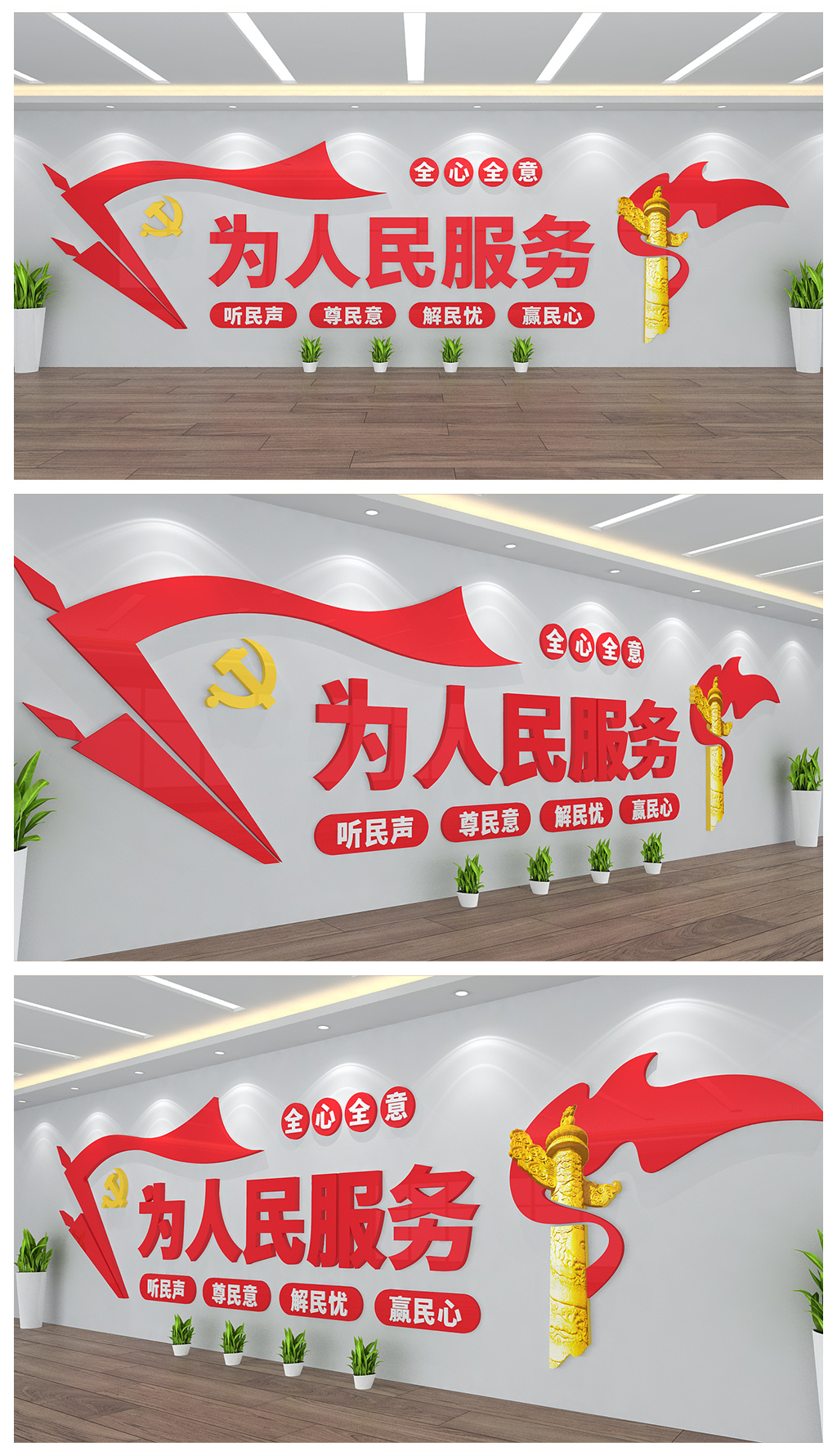全心全意为人民服务文化墙设计