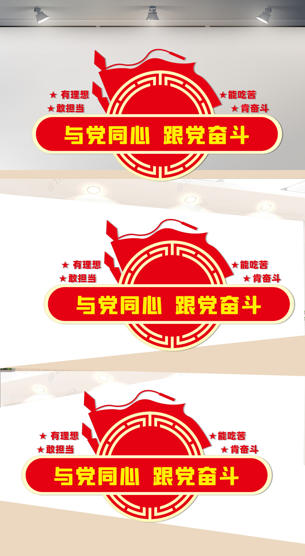 与党同心跟党奋斗文化墙