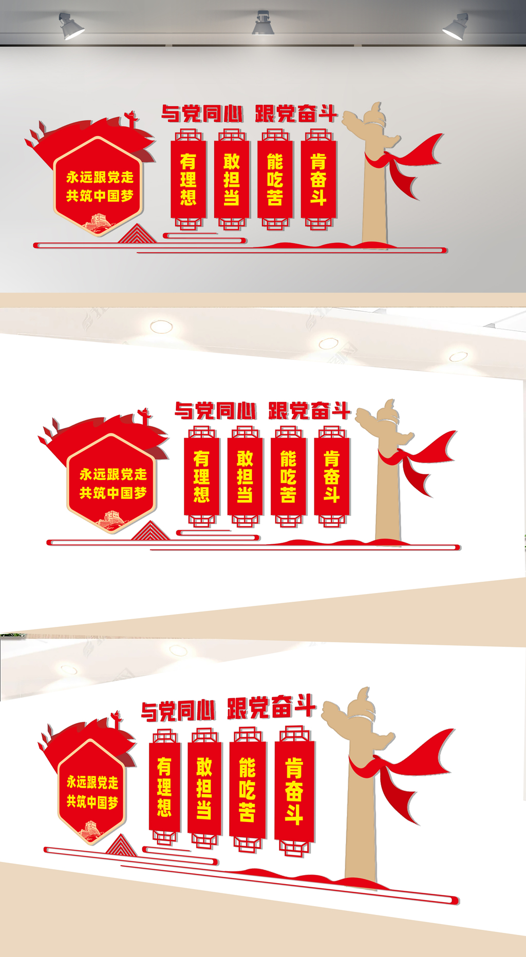 与党同心跟党奋斗文化墙