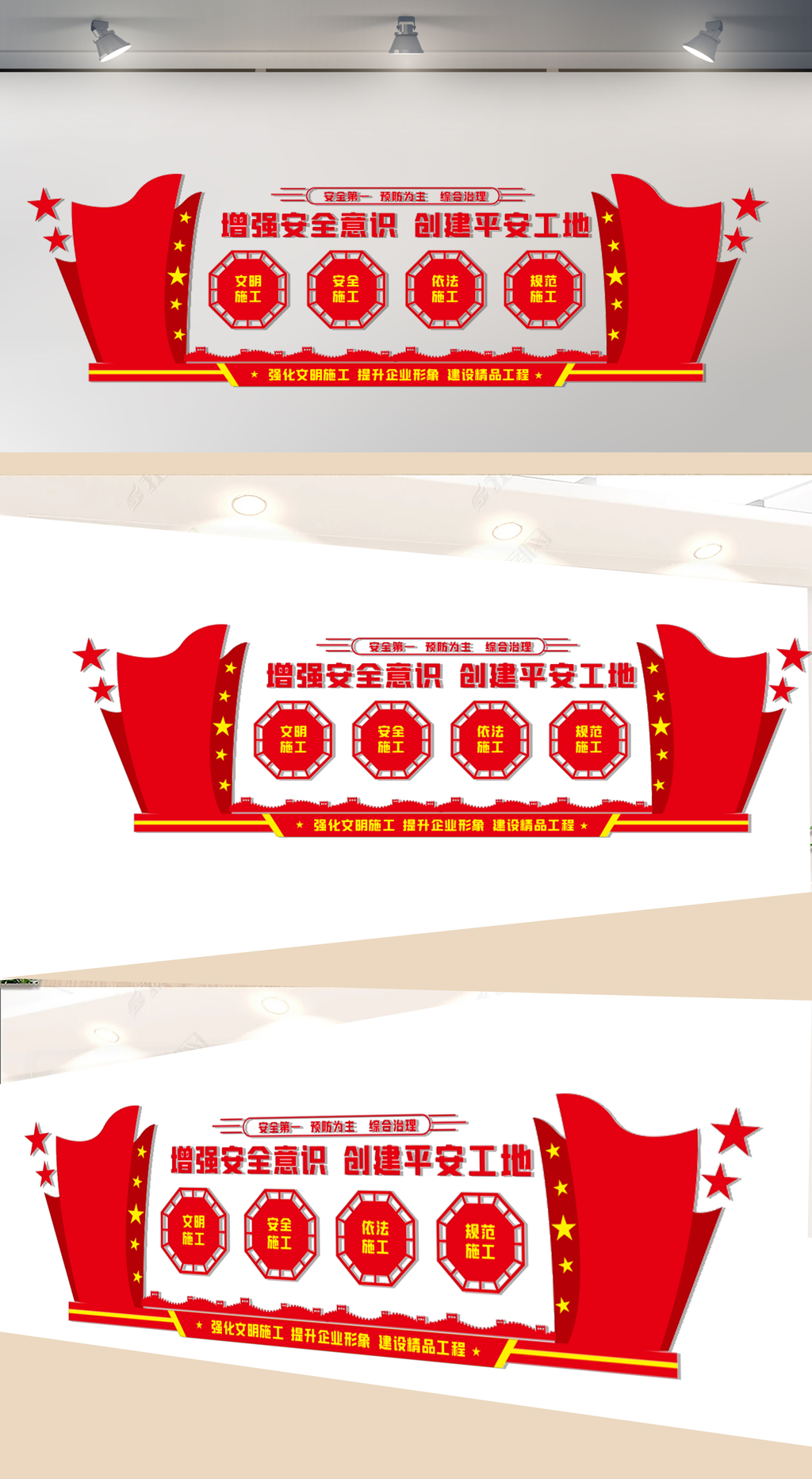 安全施工文化墙
