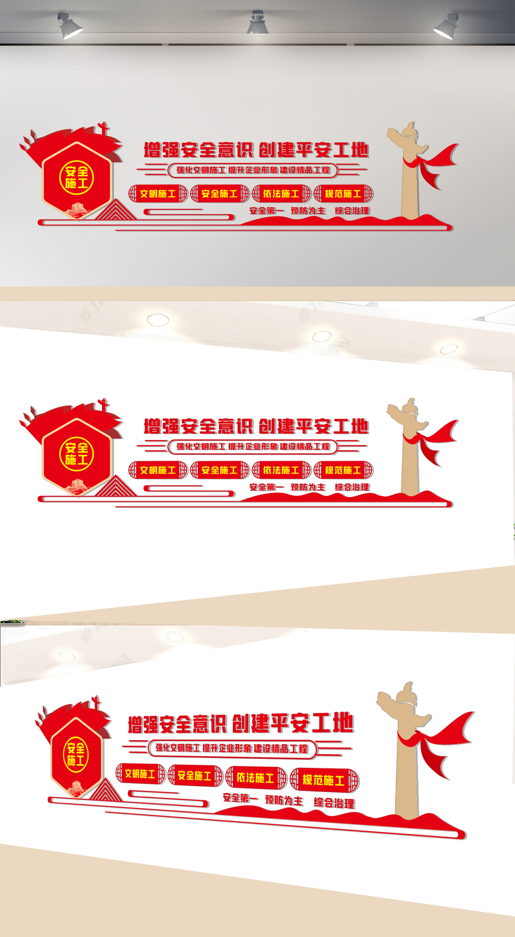 安全施工文化墙