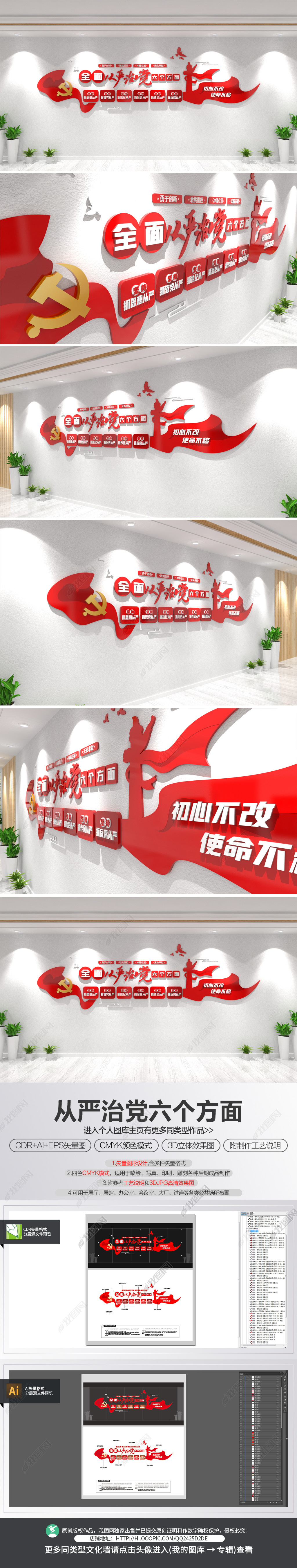 全面从严治党六个方面文化墙党建文化墙