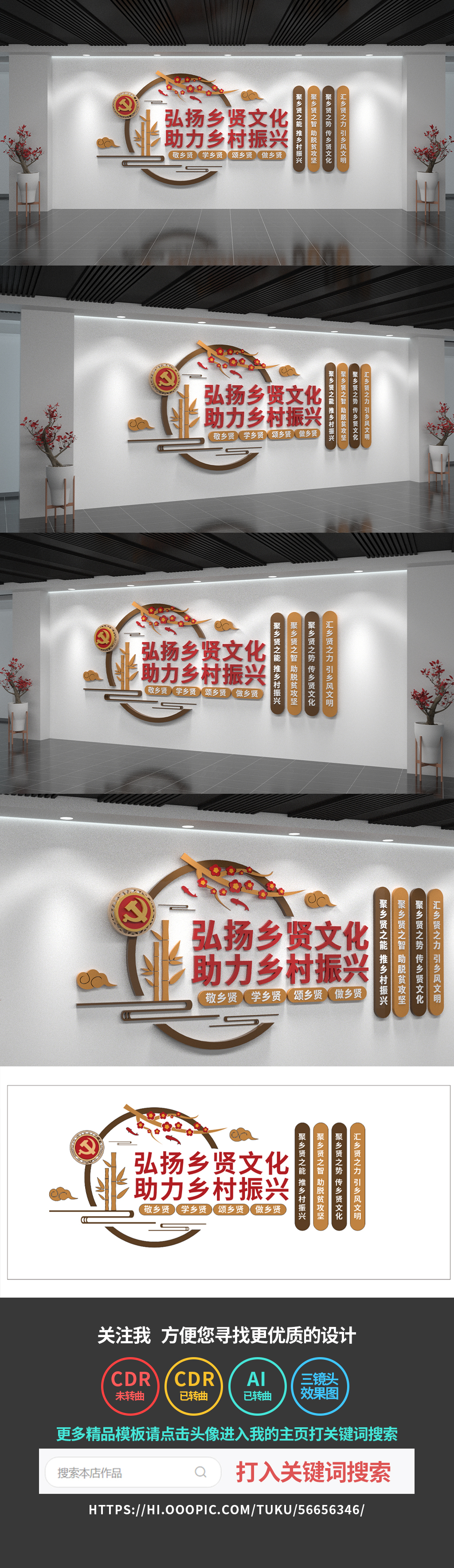弘扬乡贤文化助力乡村振兴文化墙党建文化墙