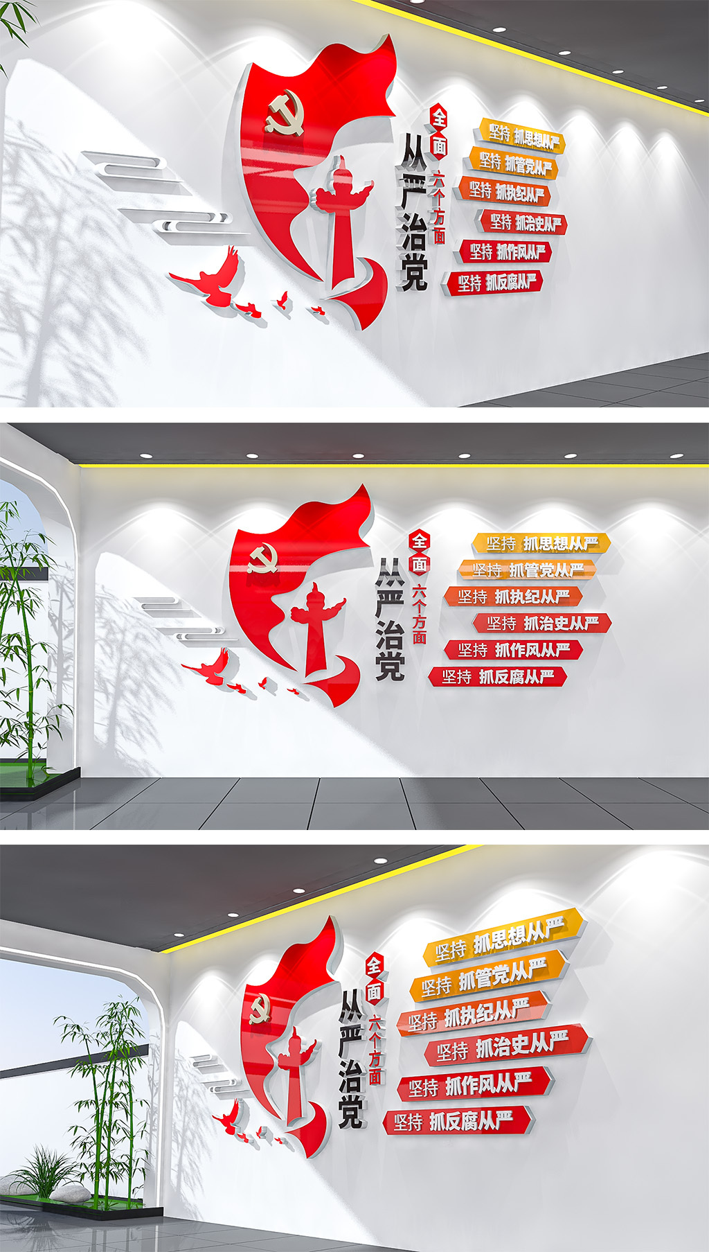 从严治党六个方面文化墙党建文化墙
