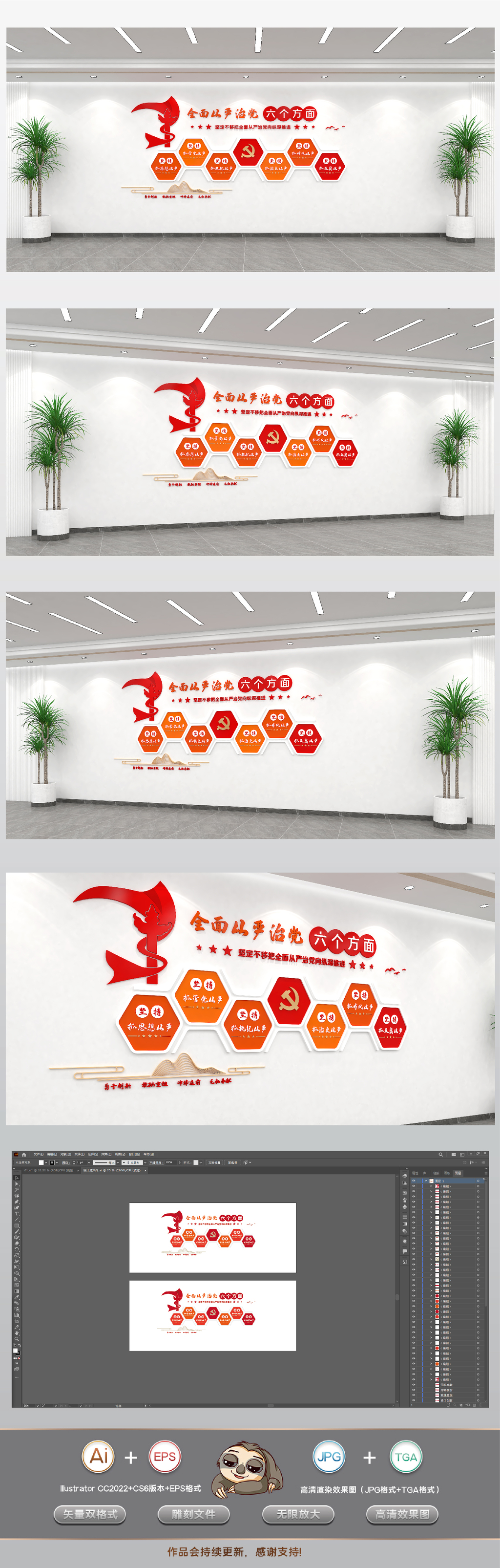 全面从严治党六个方面文化墙党建文化墙