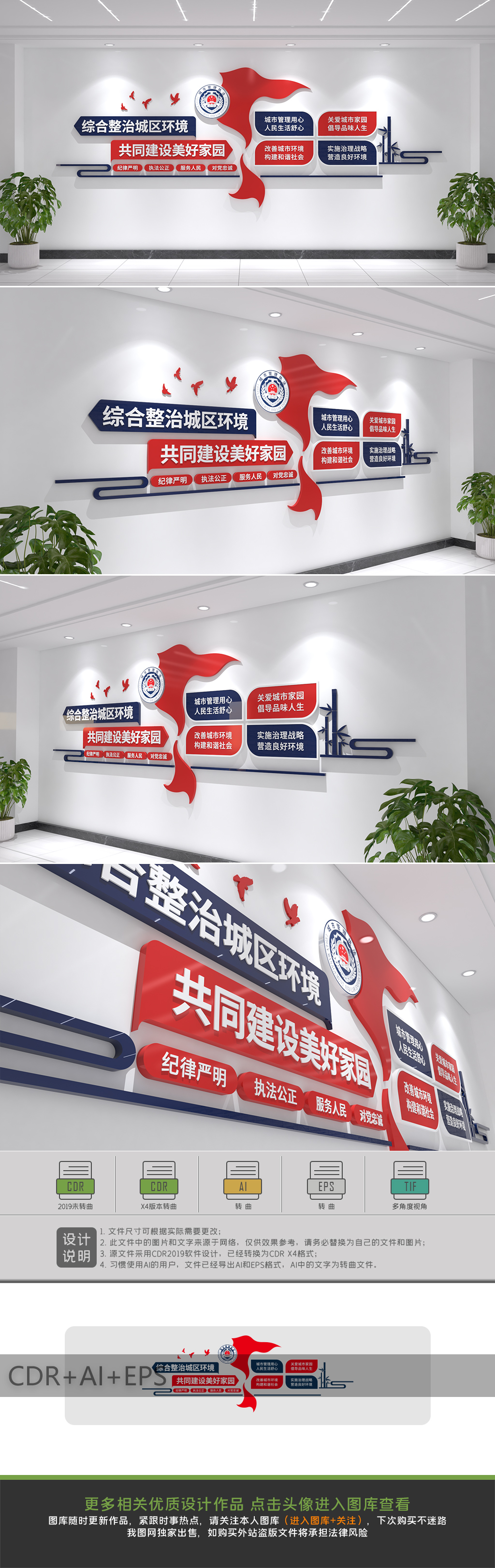 城管执法维护城市管理城管标语文化墙