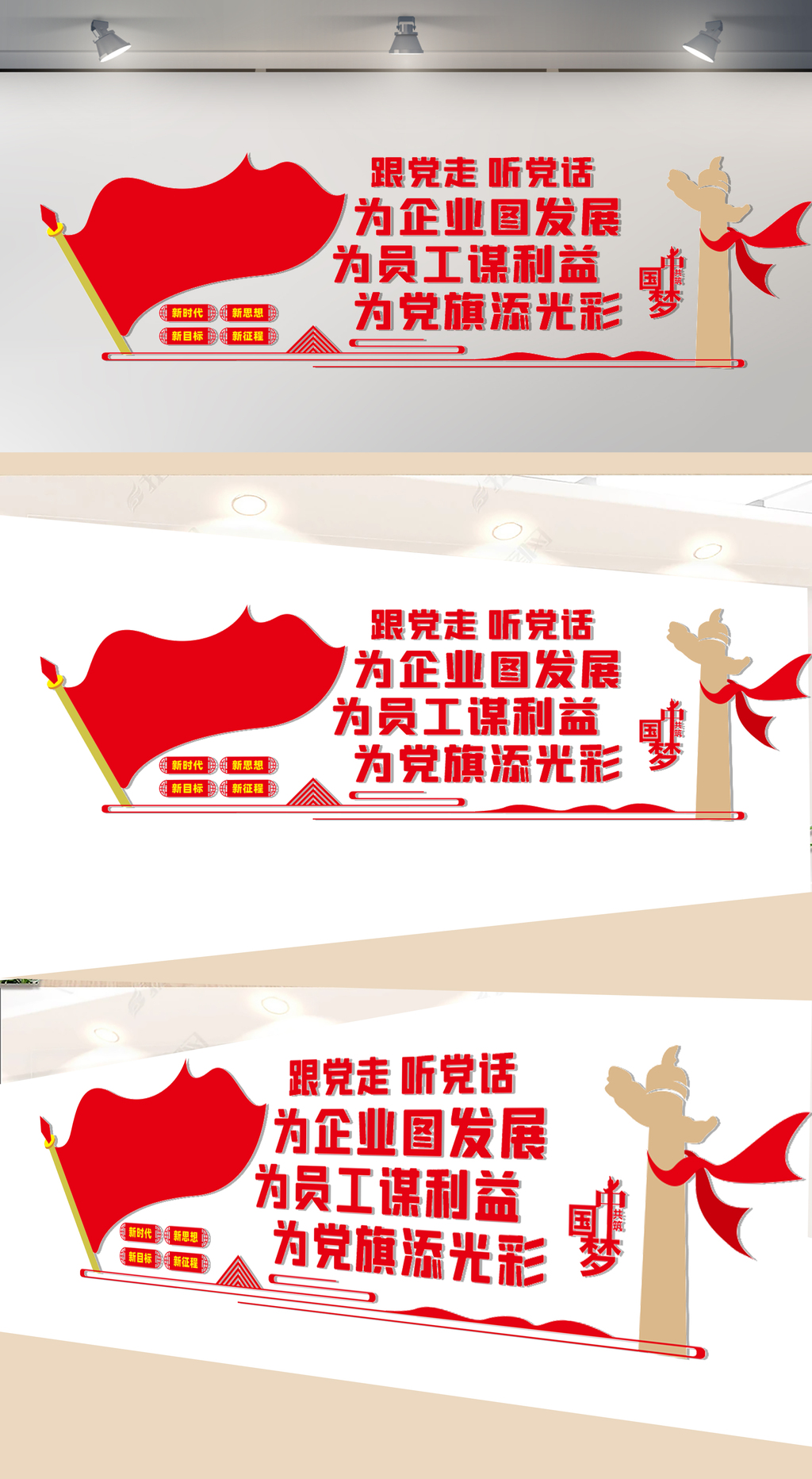企业党建文化墙