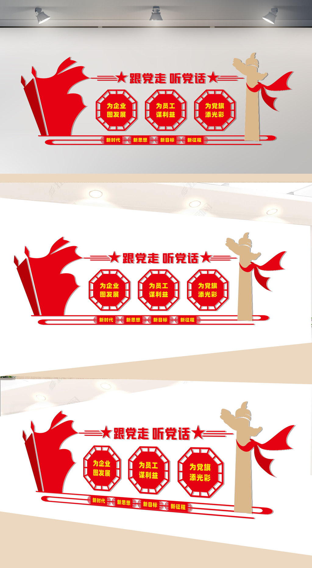 企业党建文化墙