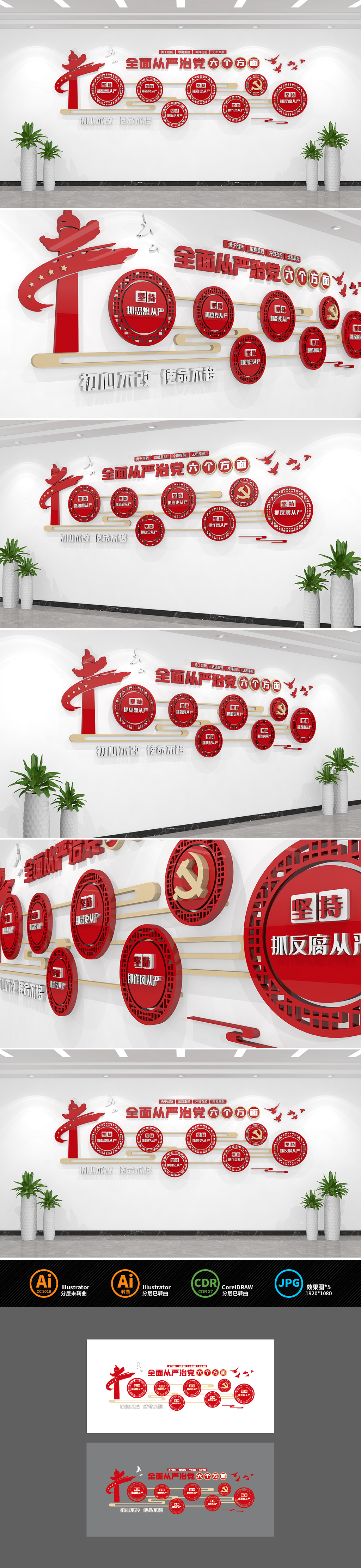 全面从严治党六个方面文化墙党建文化墙