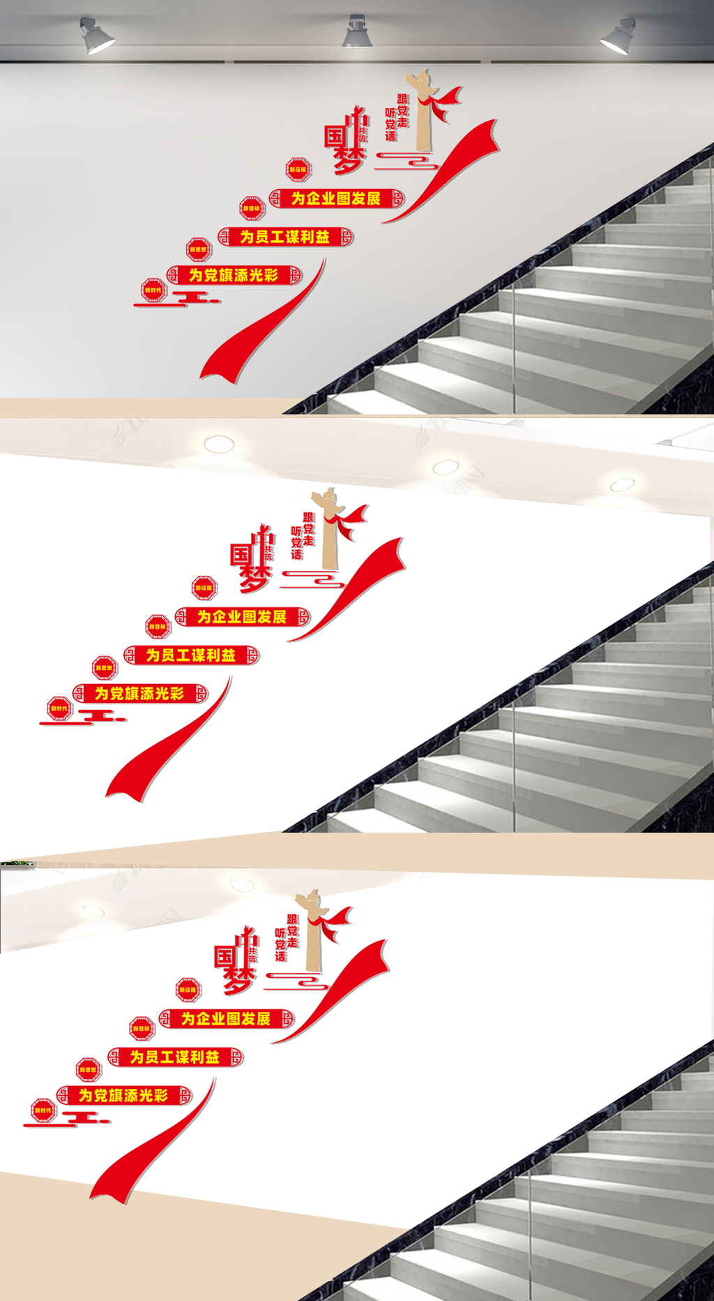 企业党建楼梯文化墙