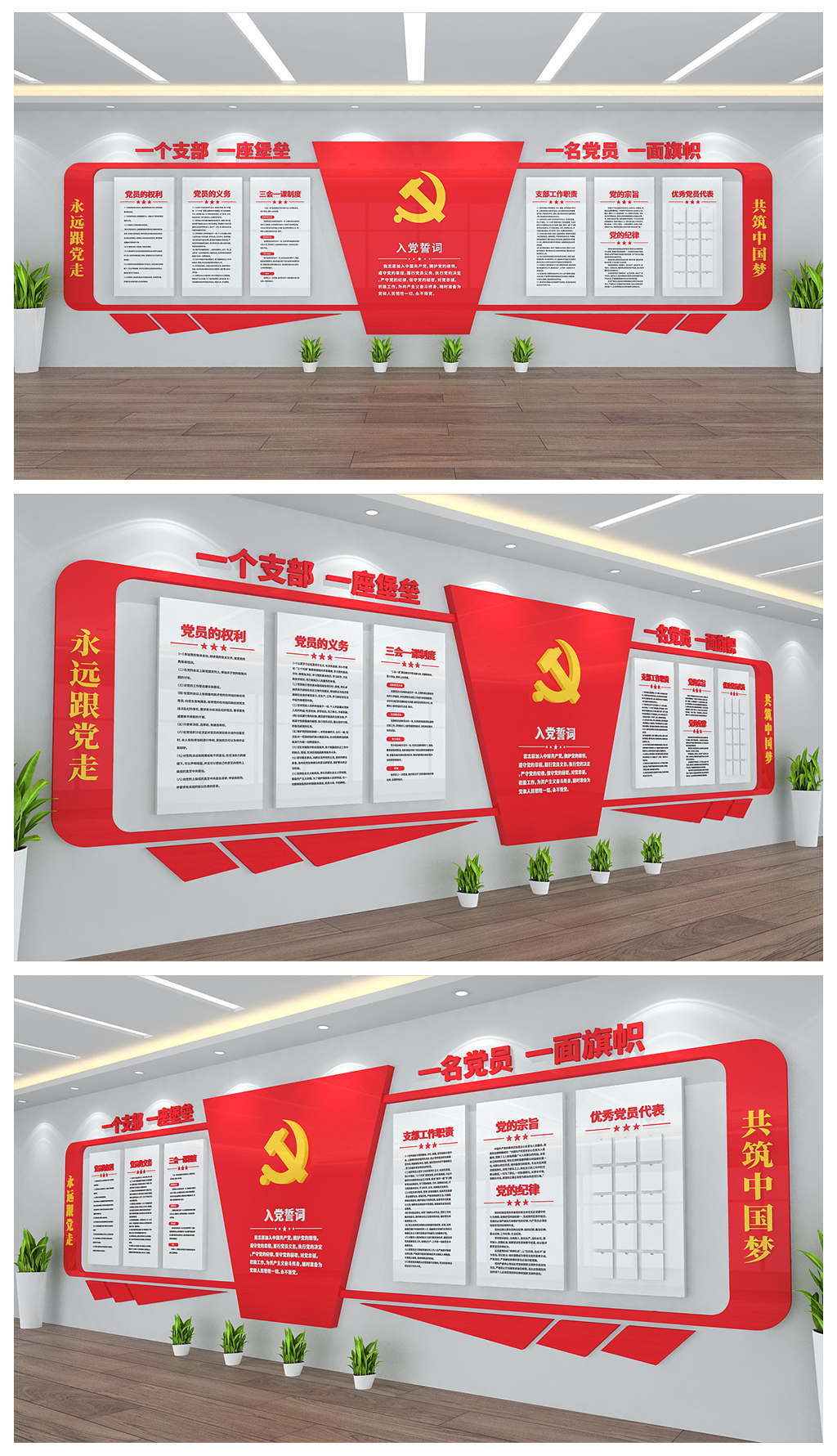 党员中心入党誓词背景墙设计