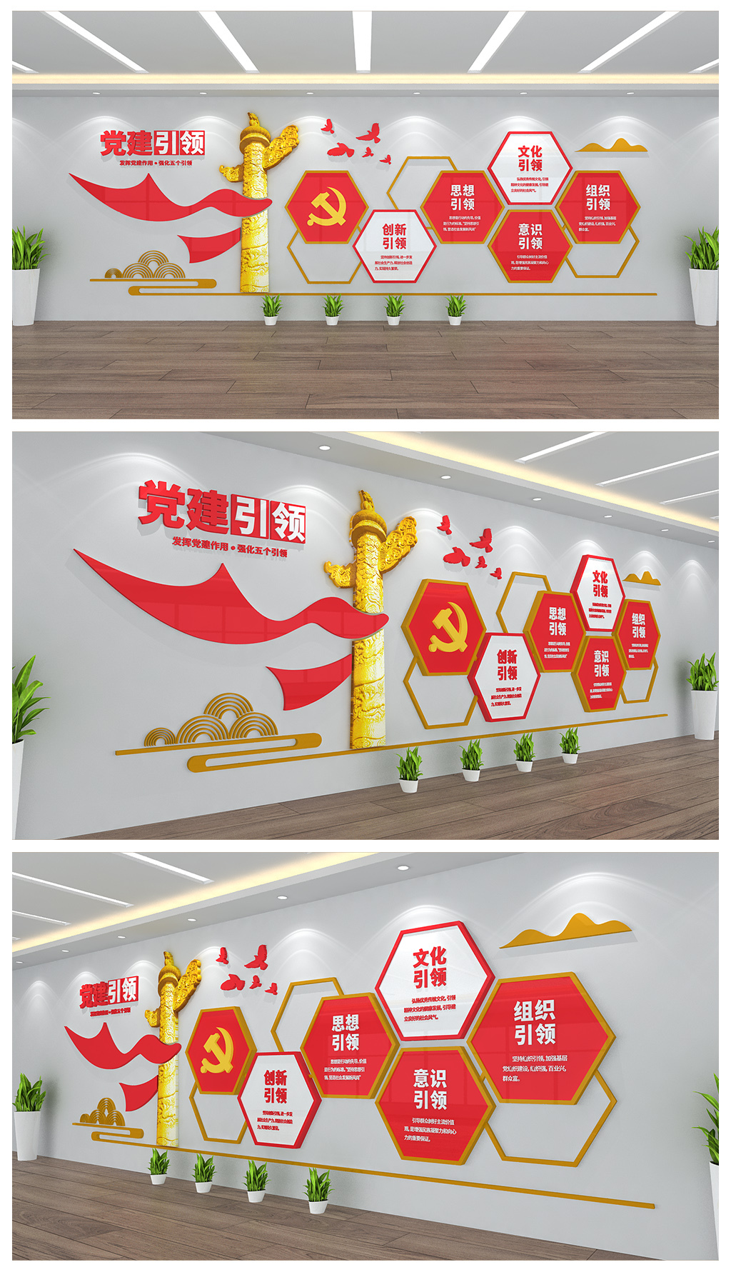 党建引领党建文化背景墙设计