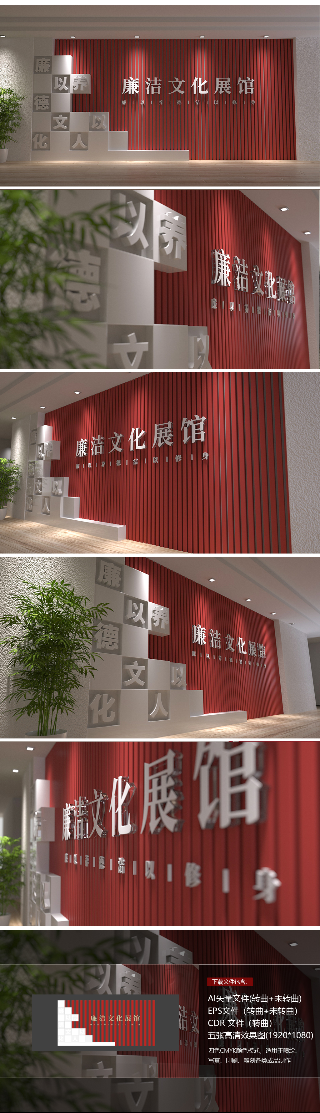 红色素雅廉政文化墙党建文化墙廉洁文化展馆
