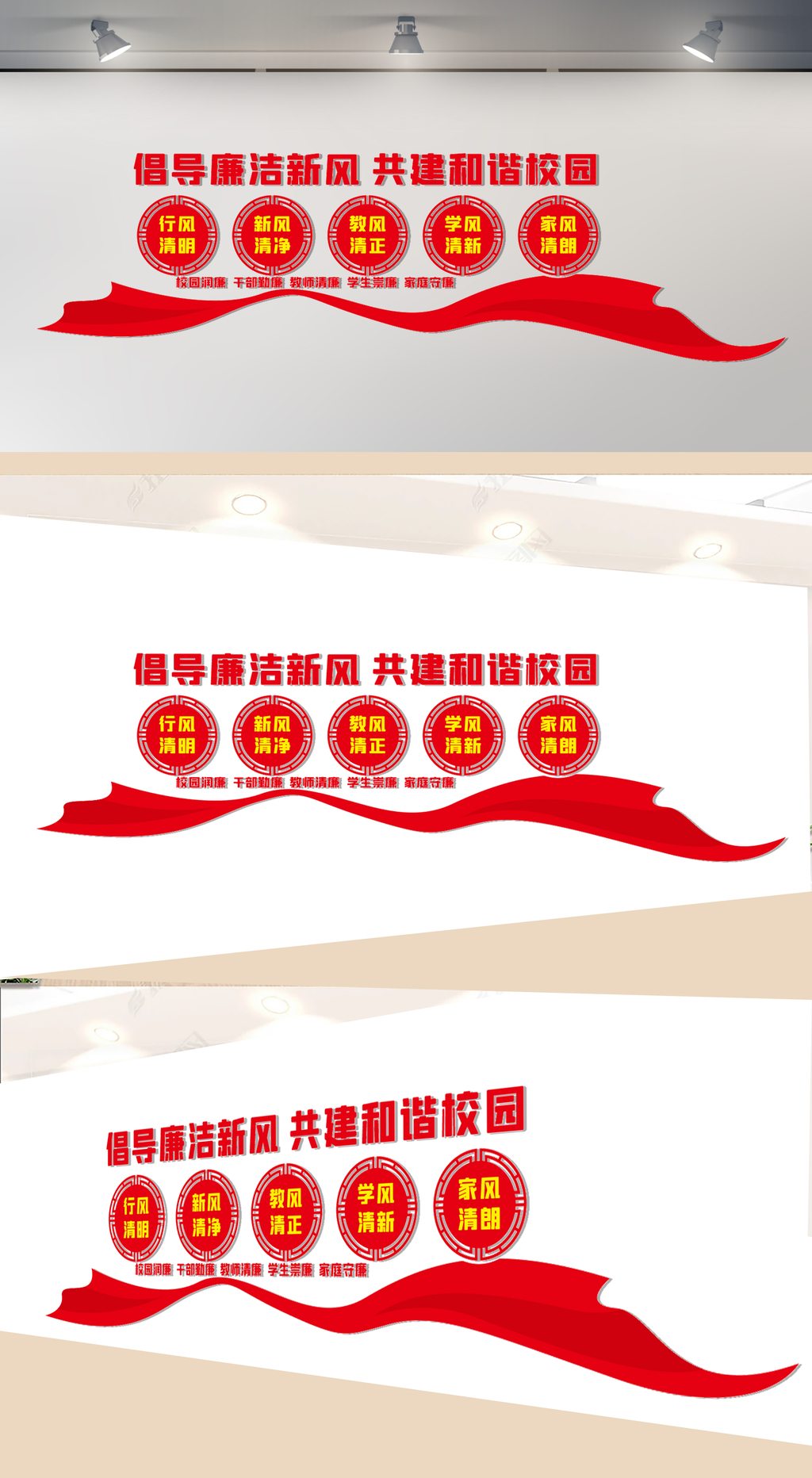 廉洁校园文化墙