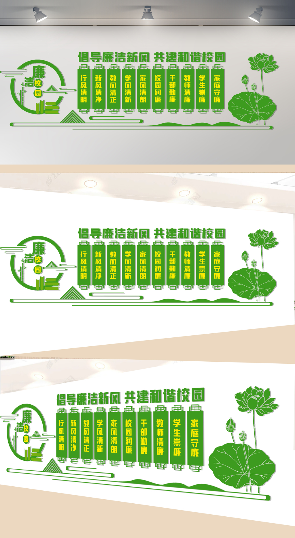 廉洁校园文化墙
