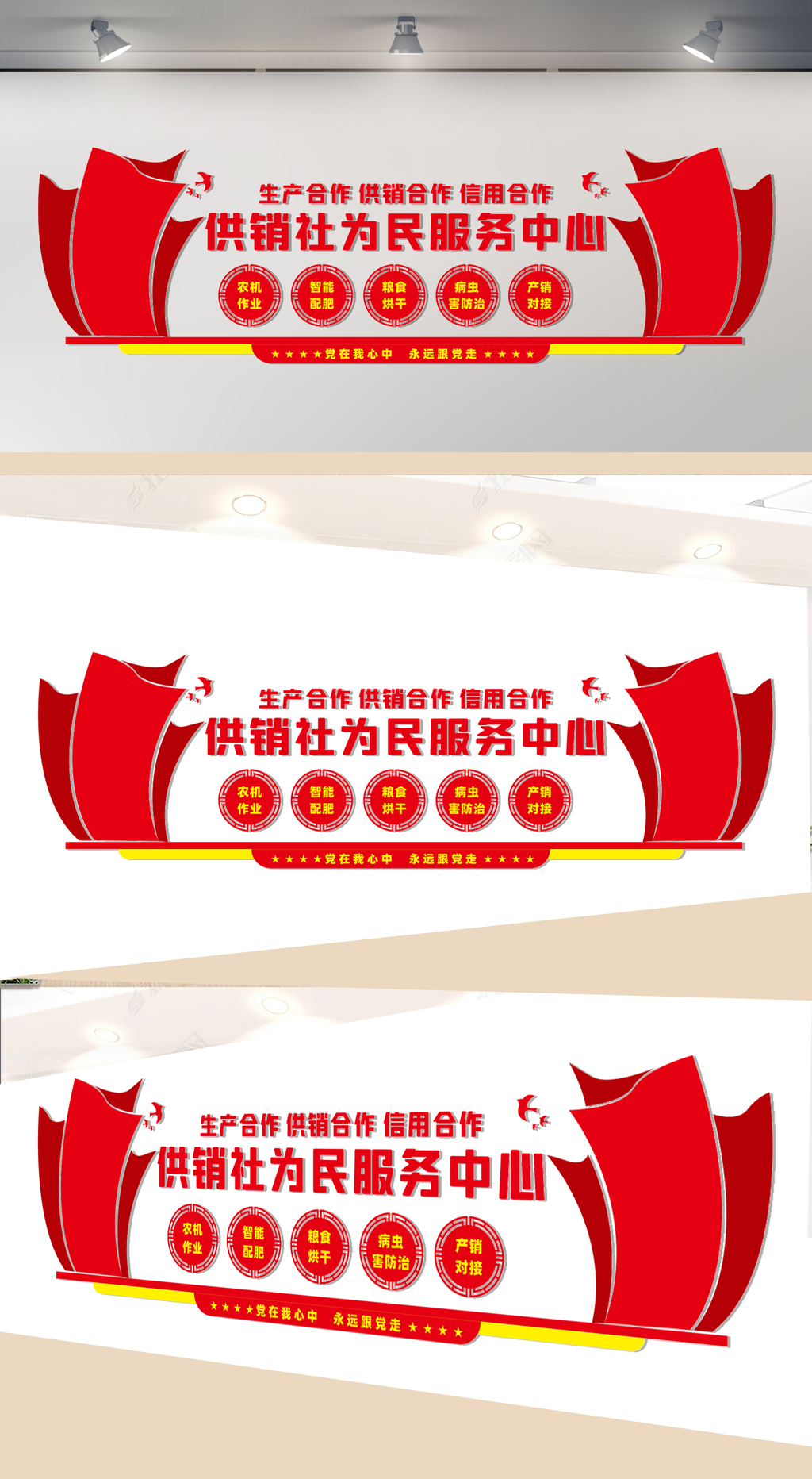 供销社为民服务中心文化墙
