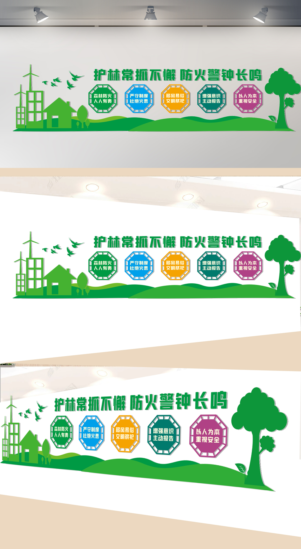 森林防火人人有责文化墙