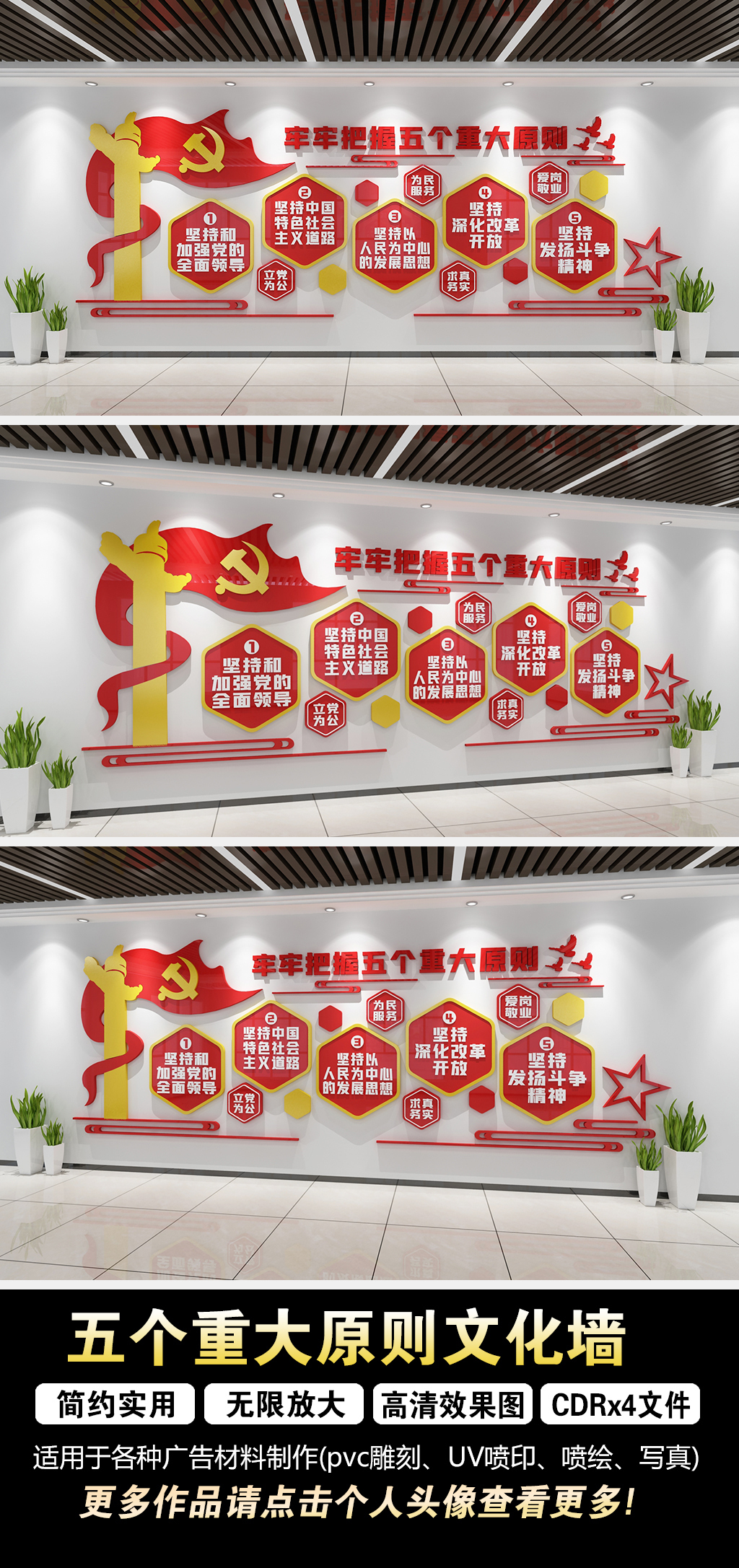 五个坚持重大原则五个重大原则二十大精神文化墙