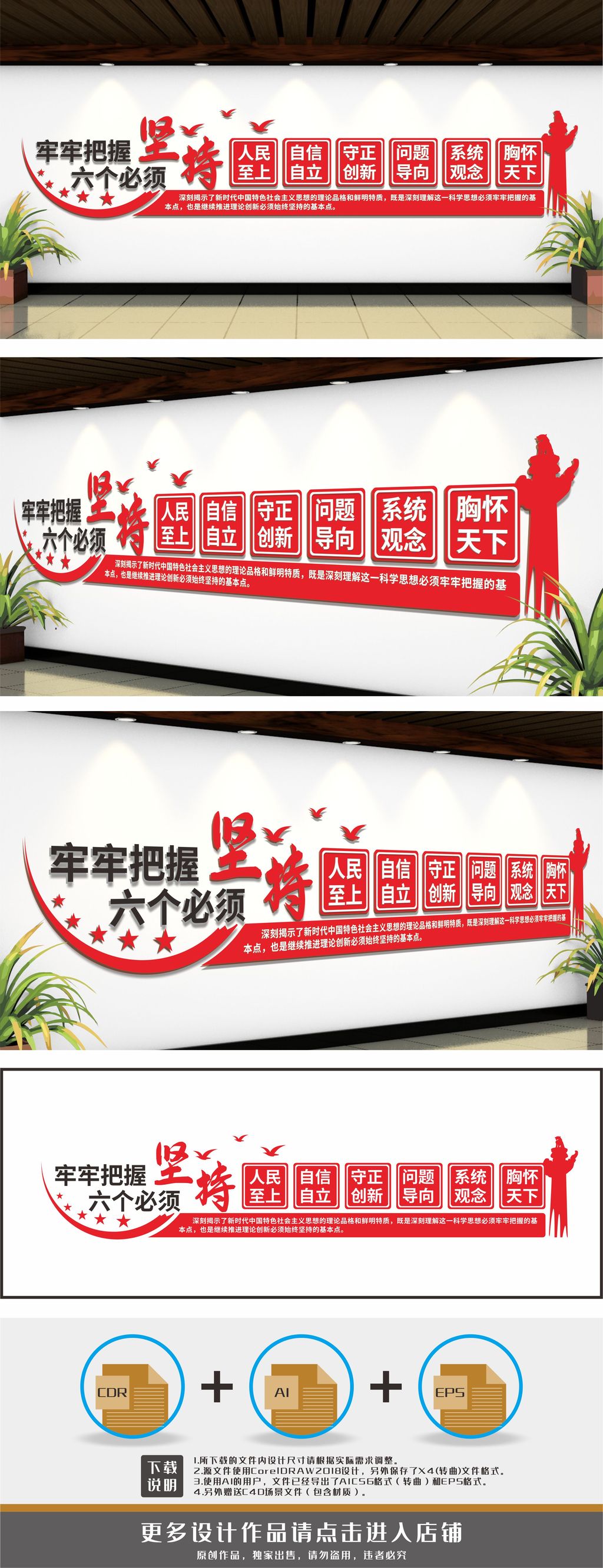 党建室六个必须坚持党支部文化墙