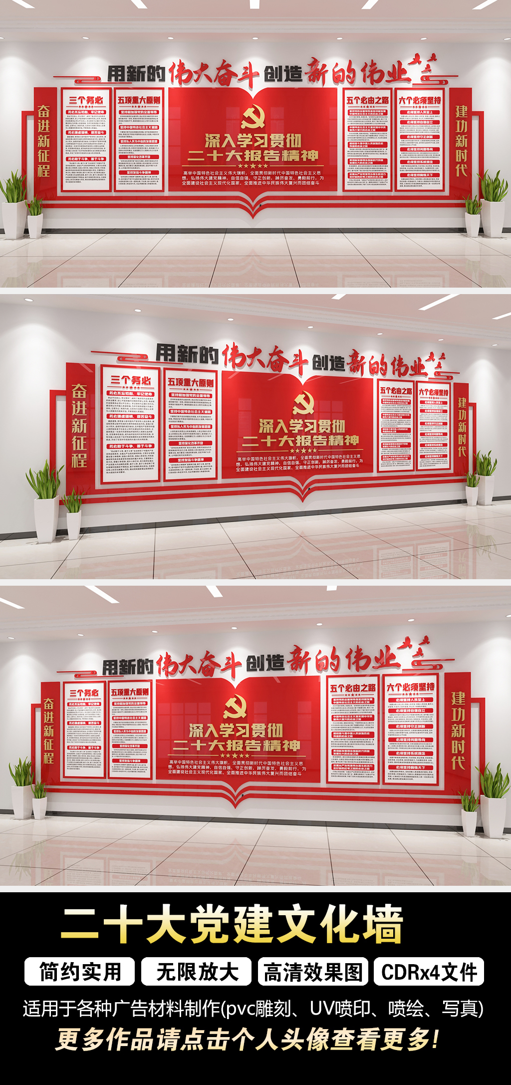 二十精神文化墙三个务必五个必由之路六个必须坚持墙