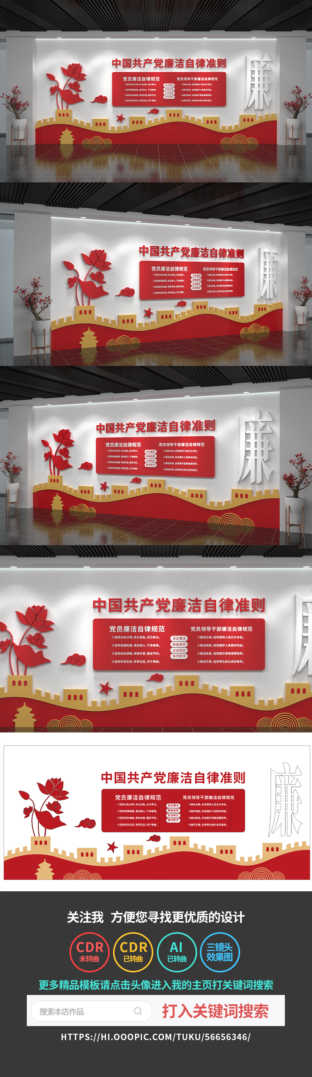 中国共产党廉洁自律准则廉政文化墙党建文化