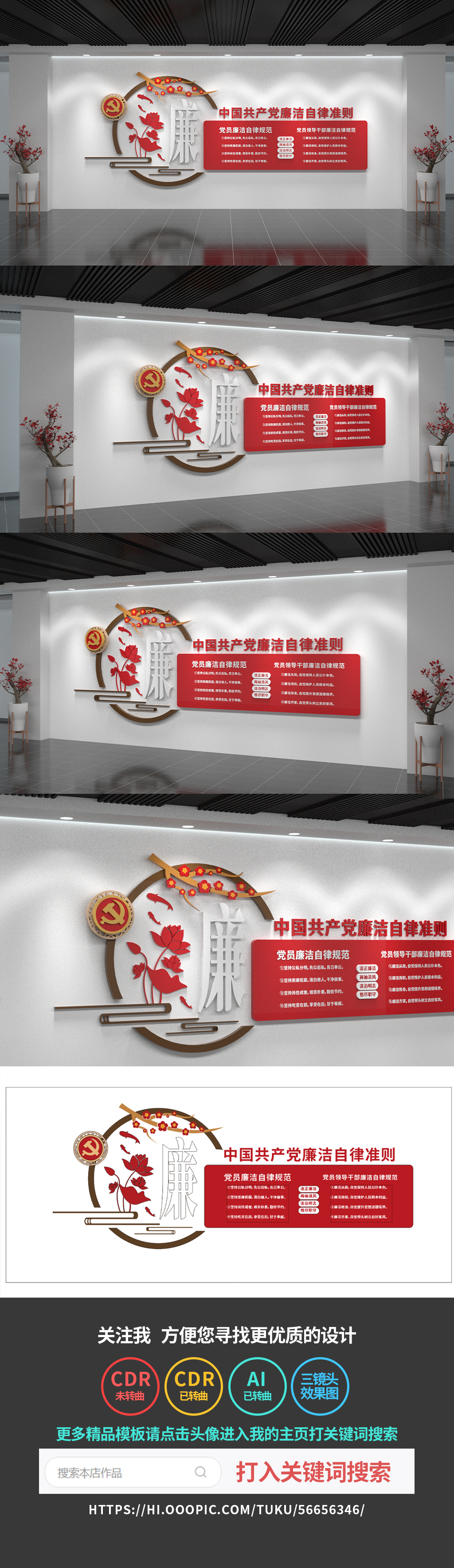 中国共产党廉洁自律准则廉政文化墙党建宣传