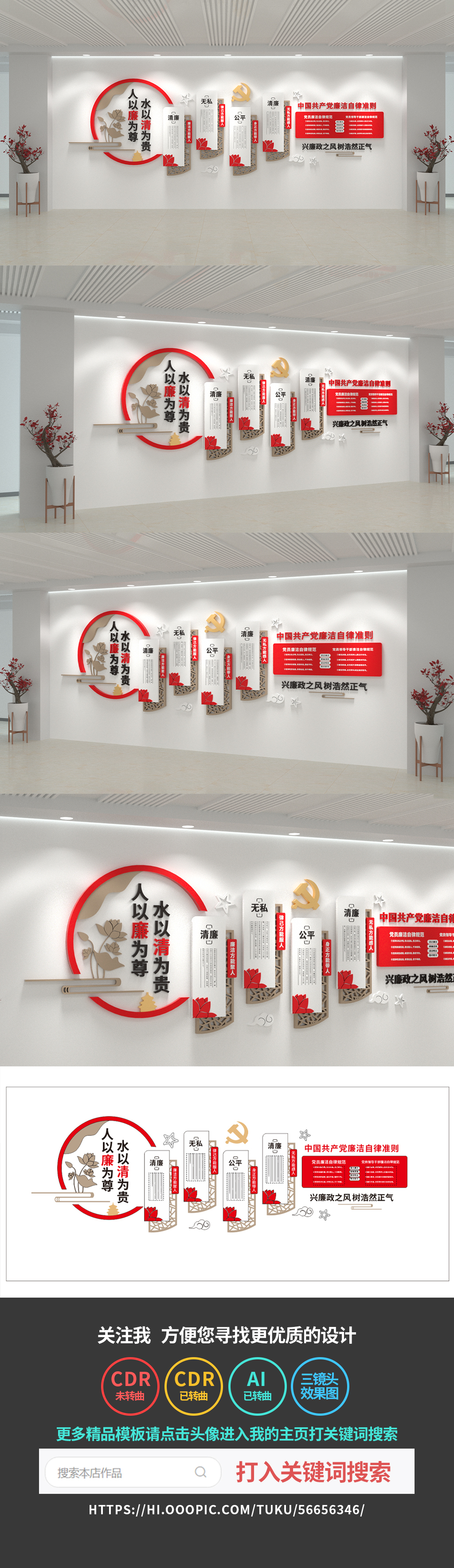 中国共产党廉洁自律准则廉政文化墙党建文化