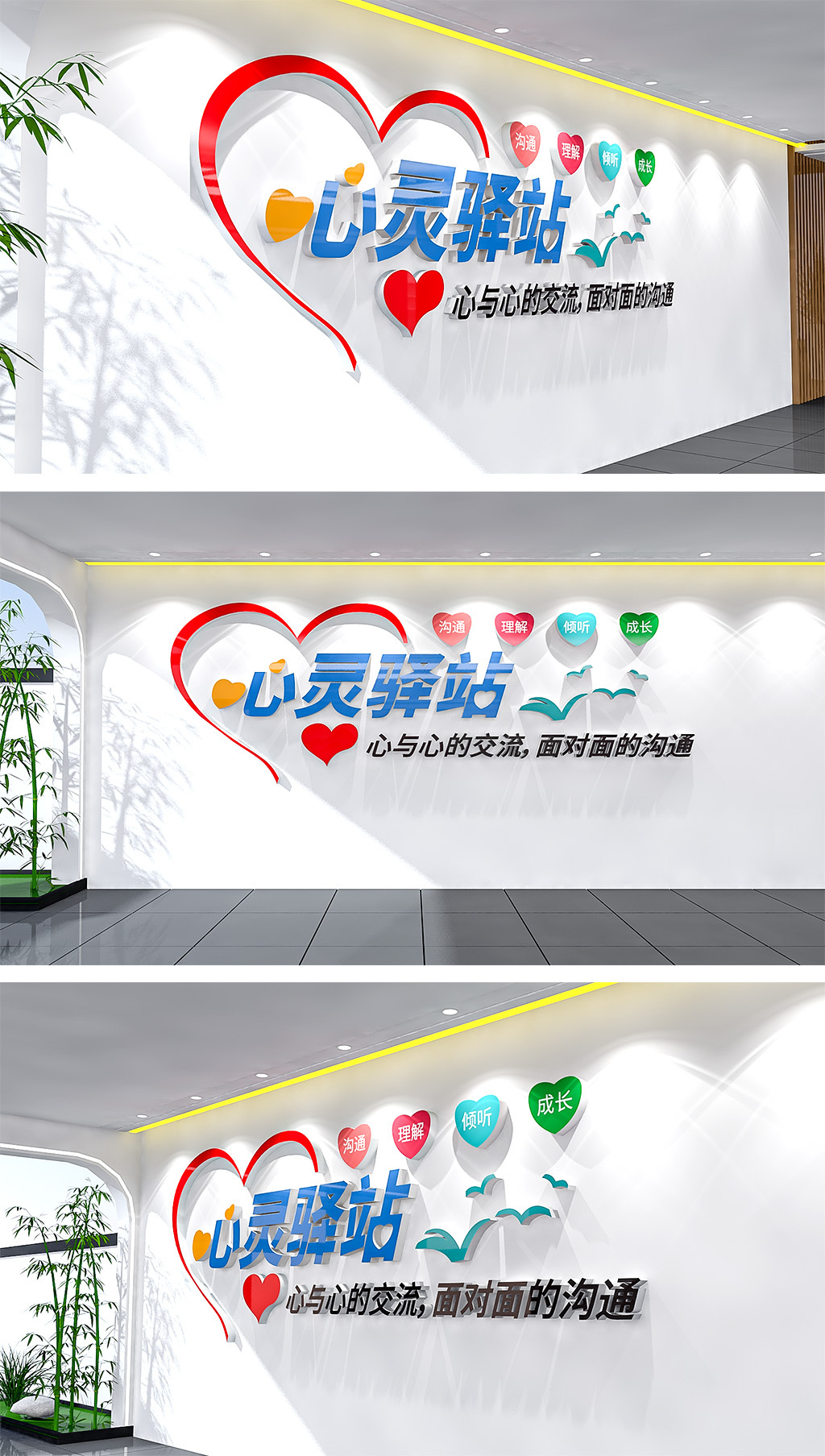 员工心灵驿站文化墙立体宣传栏