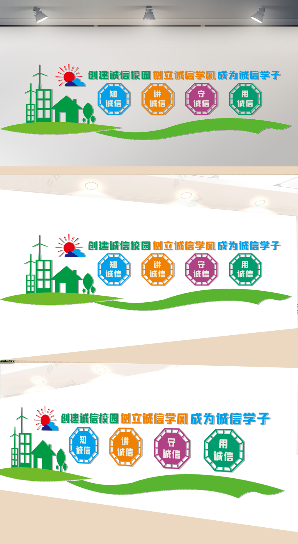 学校诚信文化墙