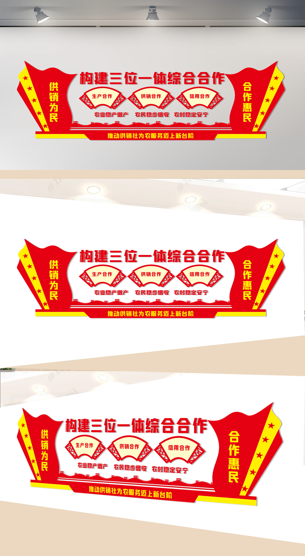 构建三位一体综合合作文化墙