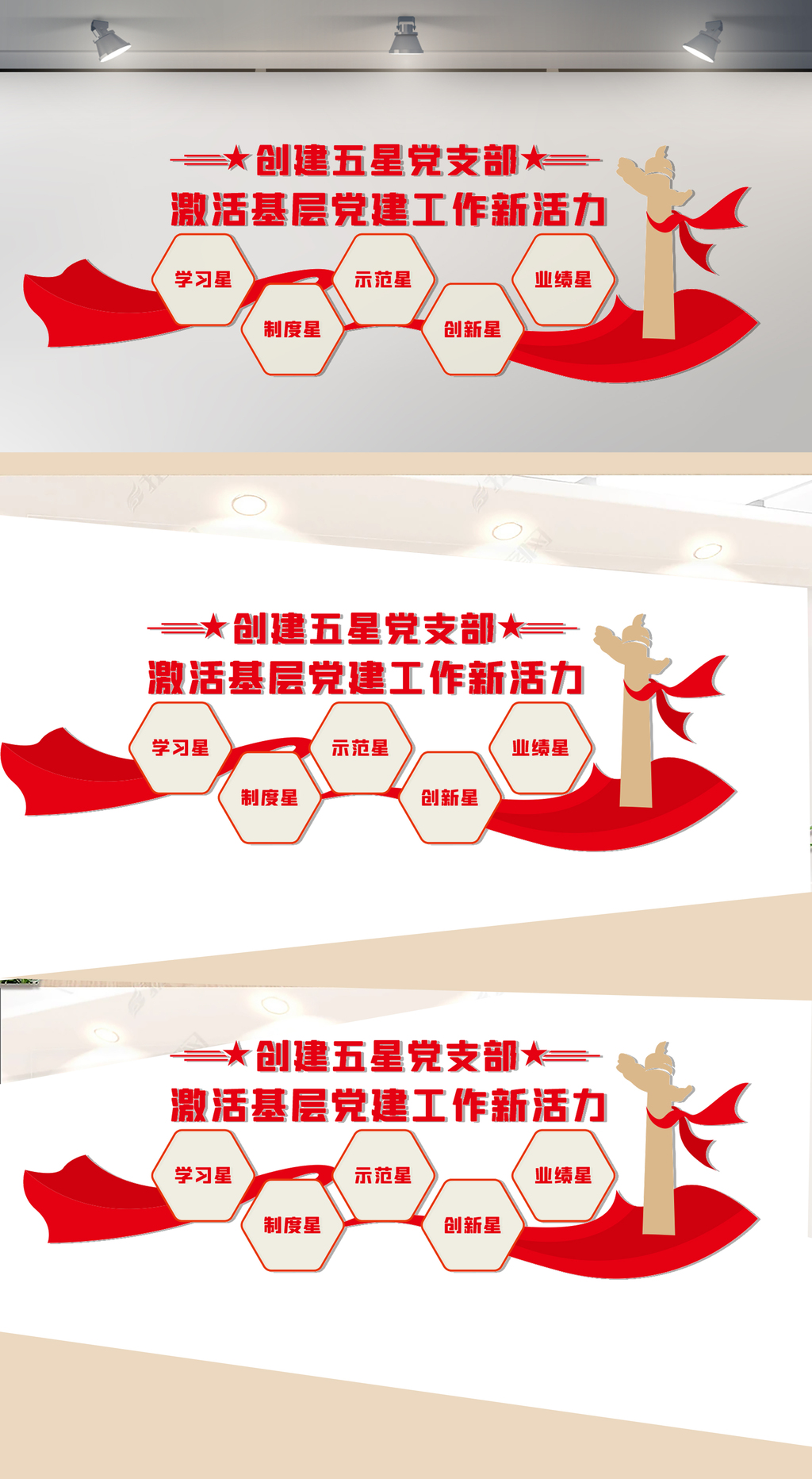 创建五星党支部文化墙