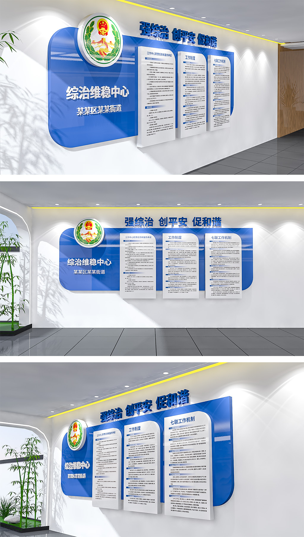 简洁大气综治维稳信访社区平安中国党建文化墙