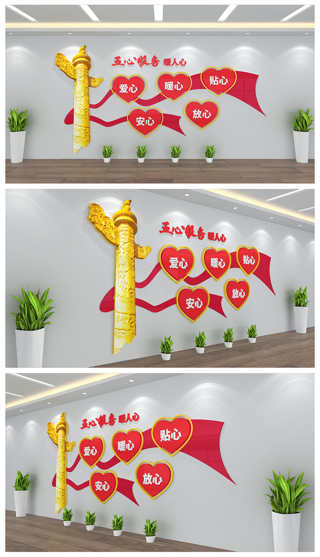 五心服务暖人心文化墙设计