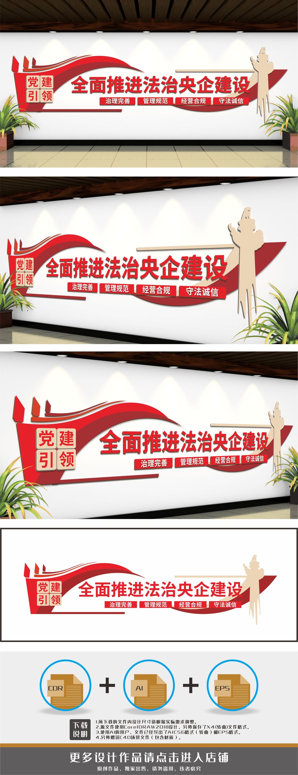 法治央企标语央企党建文化墙