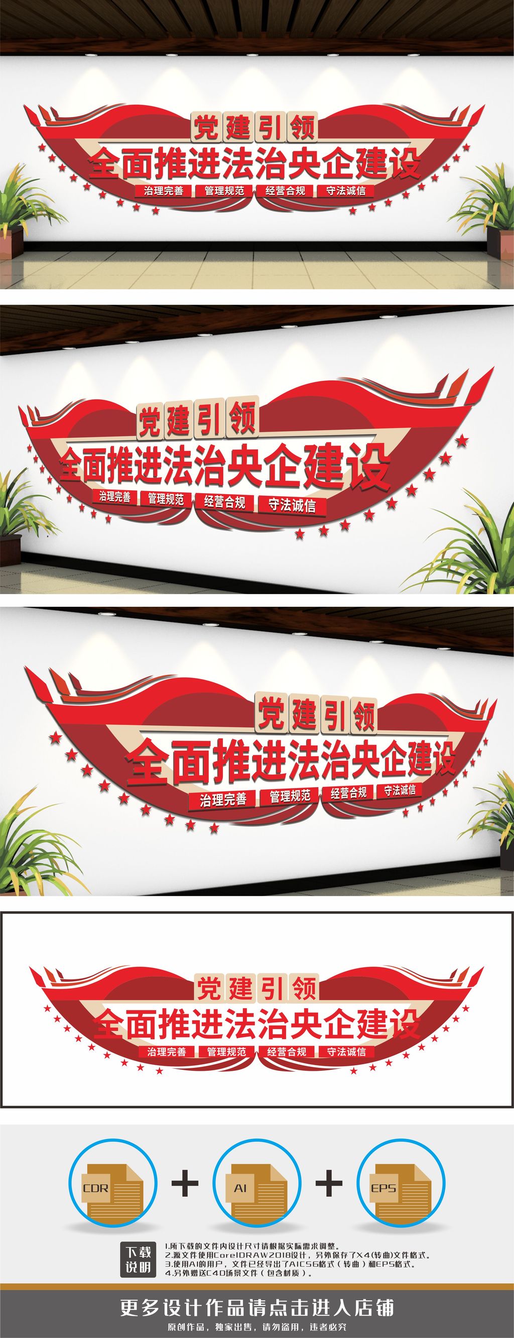 党建引领法治央企建设文化墙