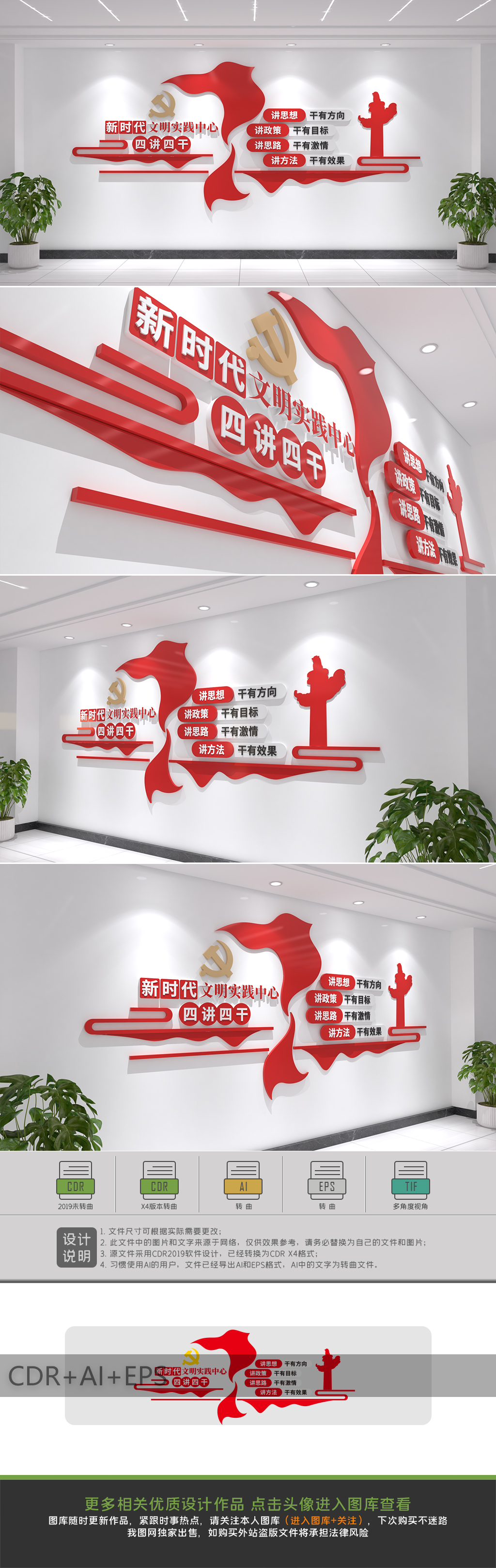 新时代文明实践中心四讲四干党建文化墙