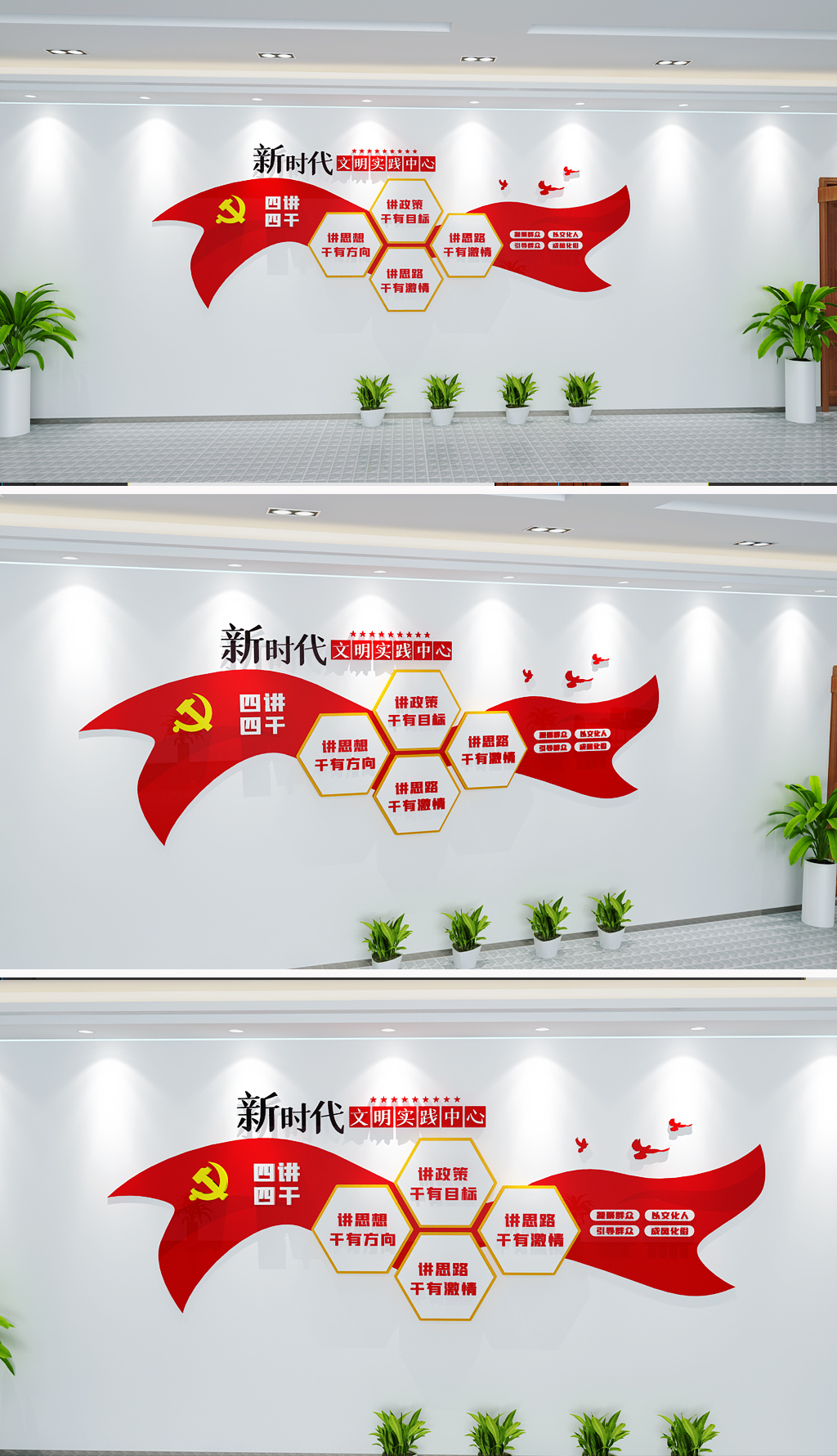 新时代文明实践中心四讲四干党建文化墙